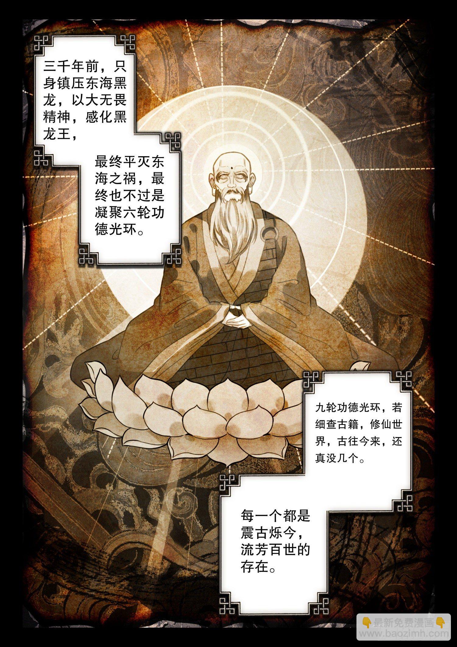 12 我等前来参拜半圣-第15话