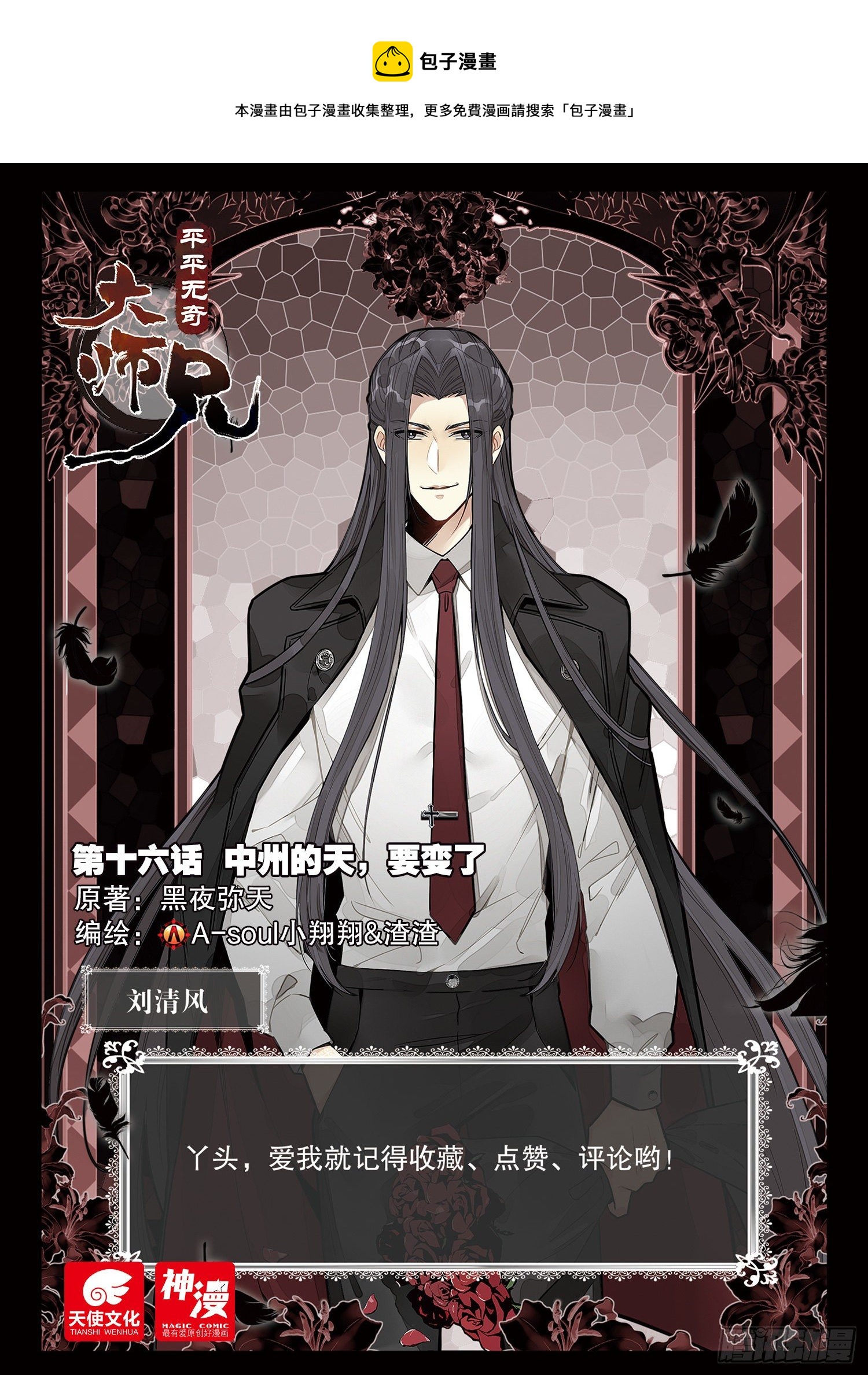 16 中州的天，要变了-第19话