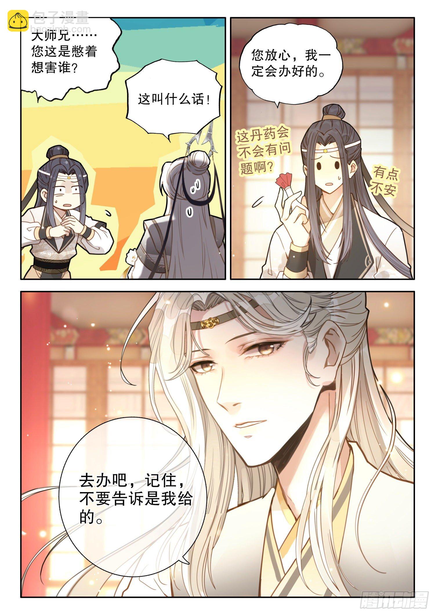 16 中州的天，要变了-第19话