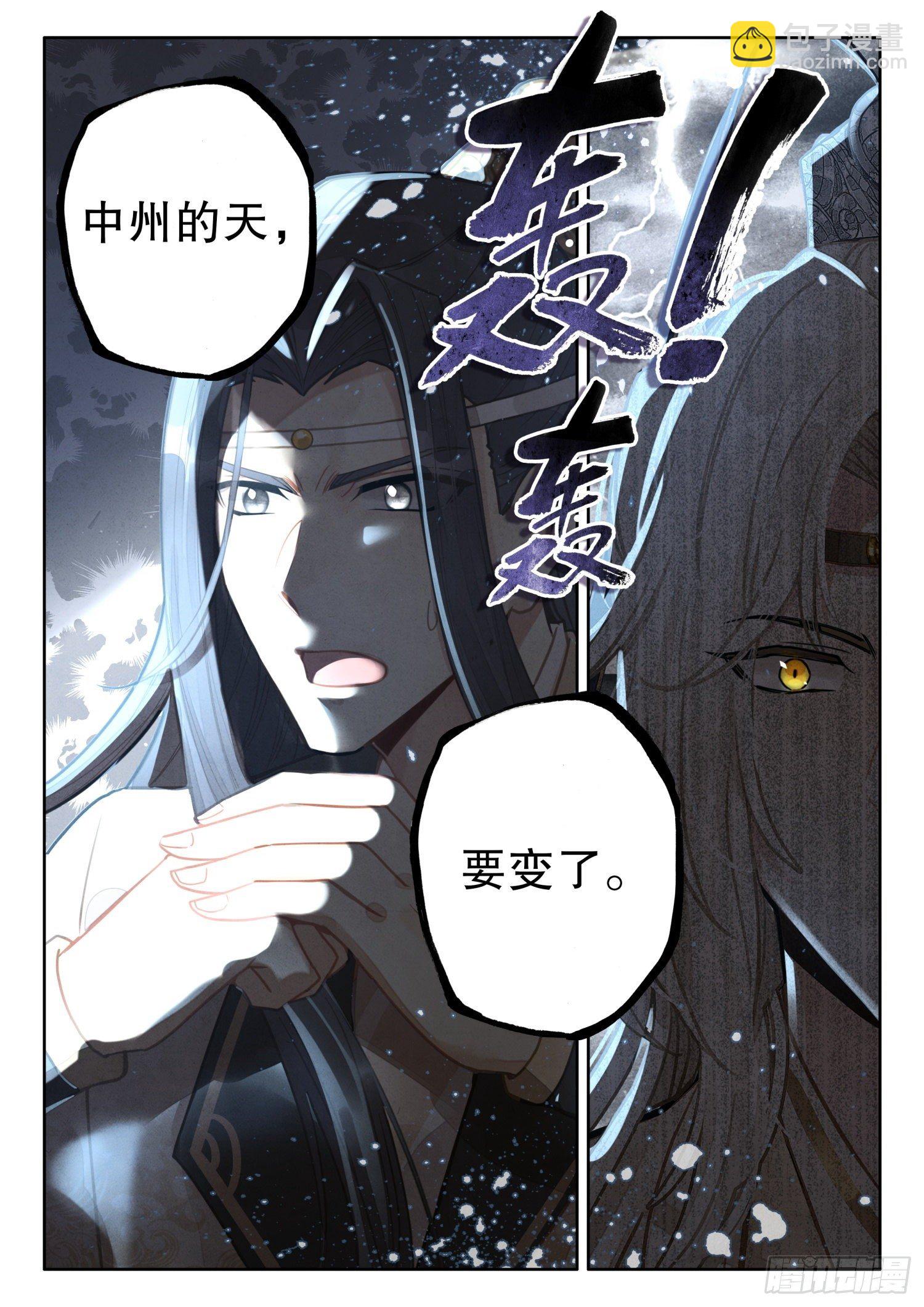 16 中州的天，要变了-第19话