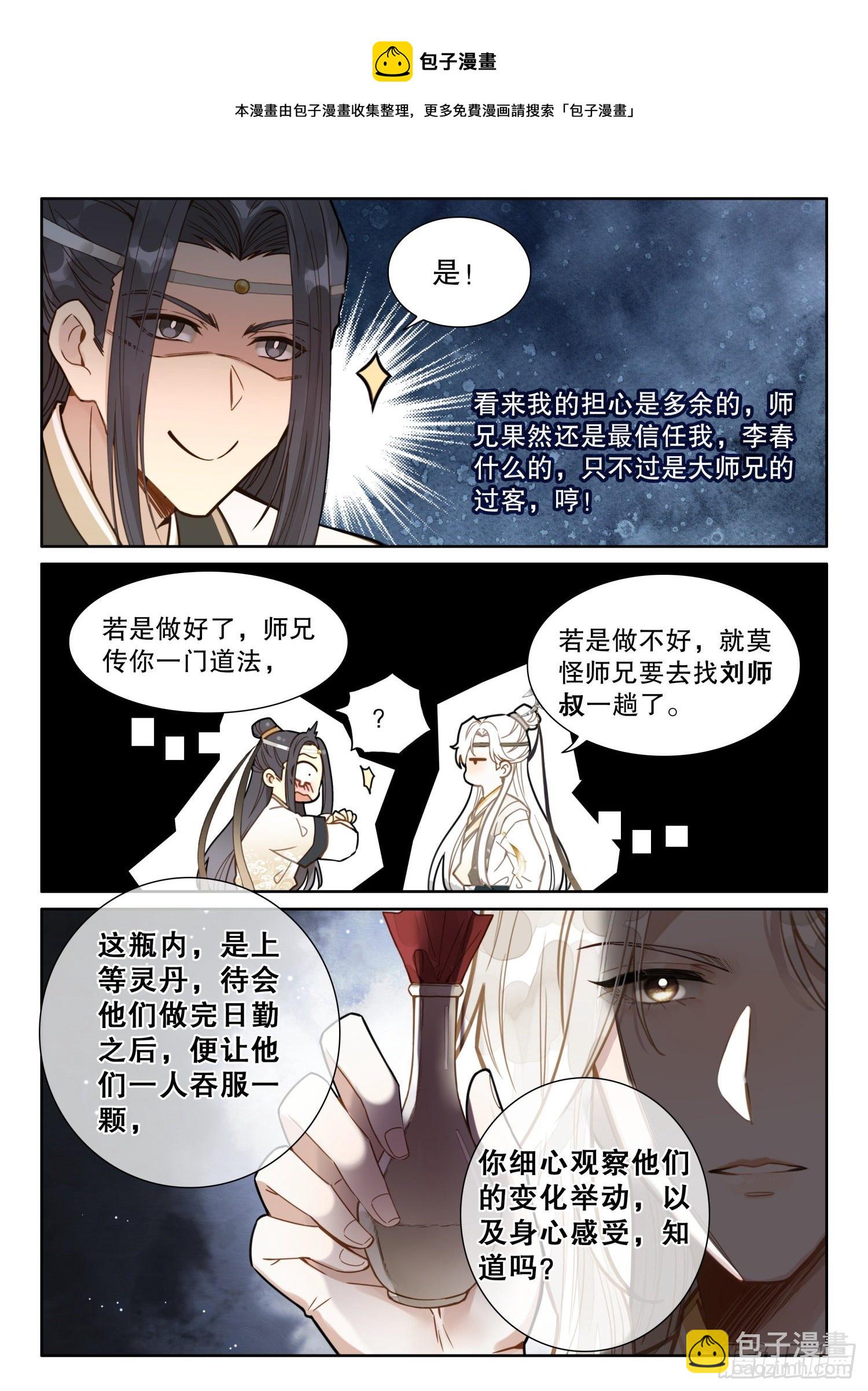 16 中州的天，要变了-第19话