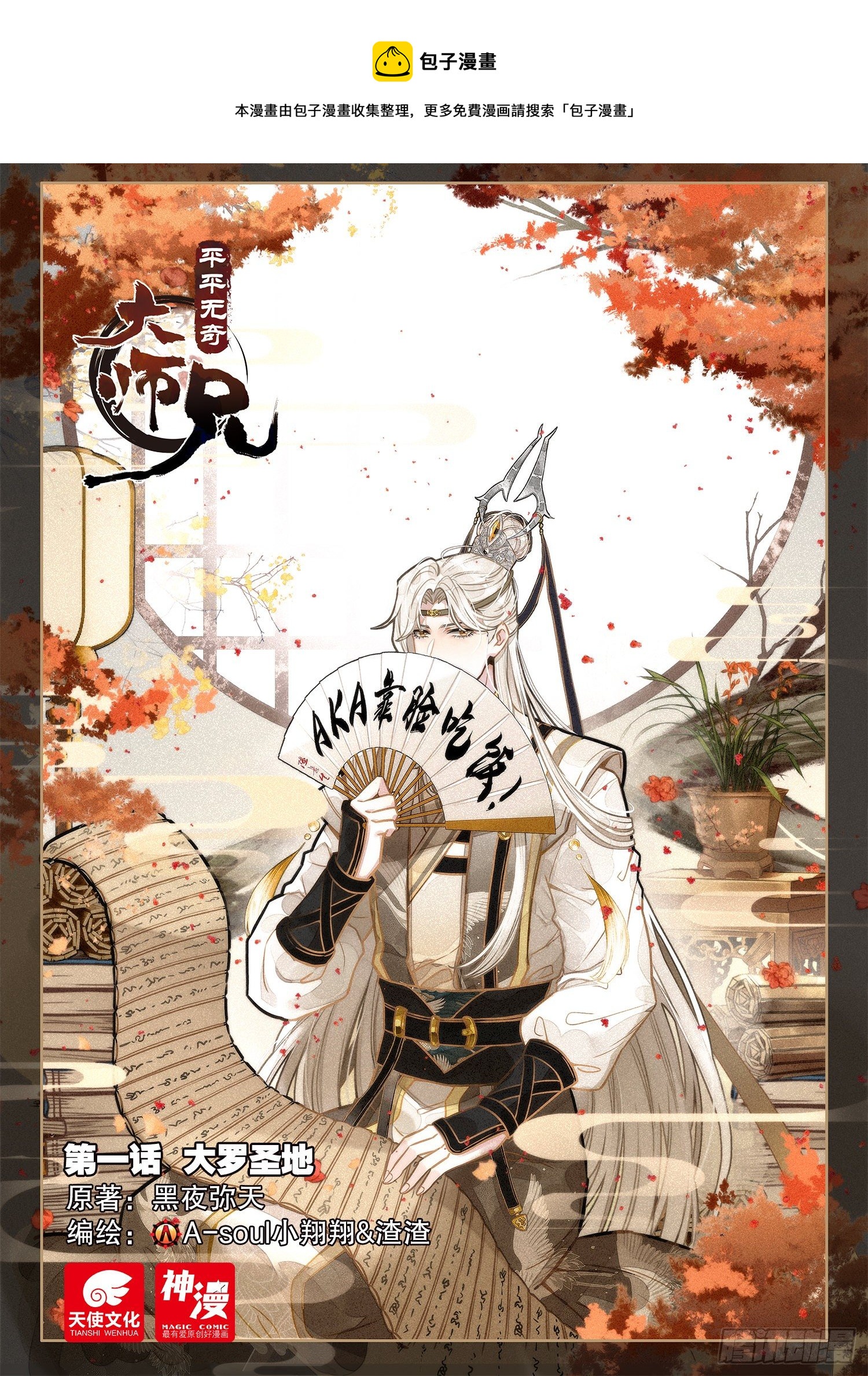 1 大罗圣地-第3话