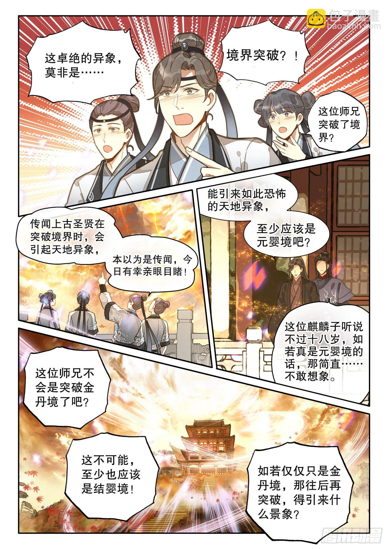 1 大罗圣地-第3话