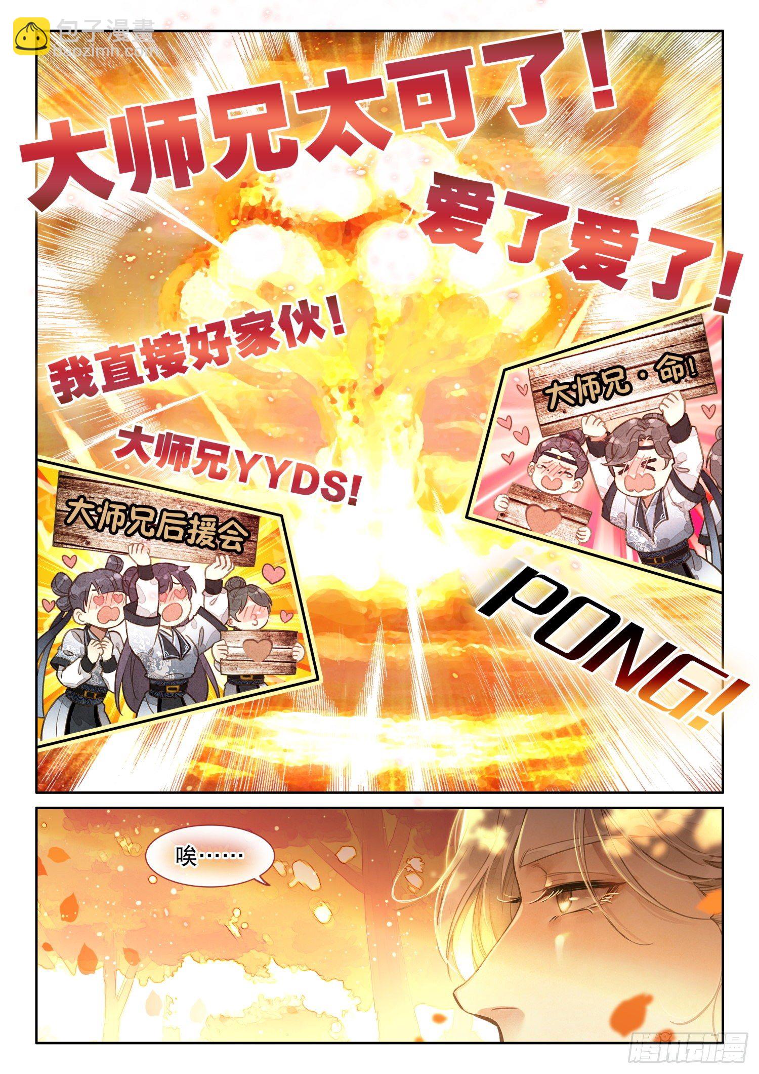 1 大罗圣地-第3话