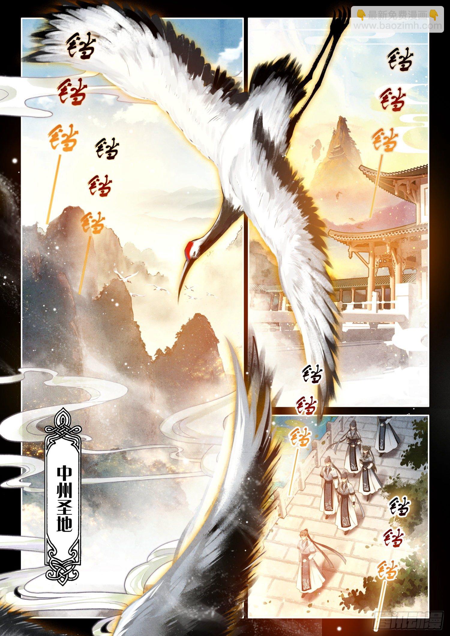 1 大罗圣地-第3话