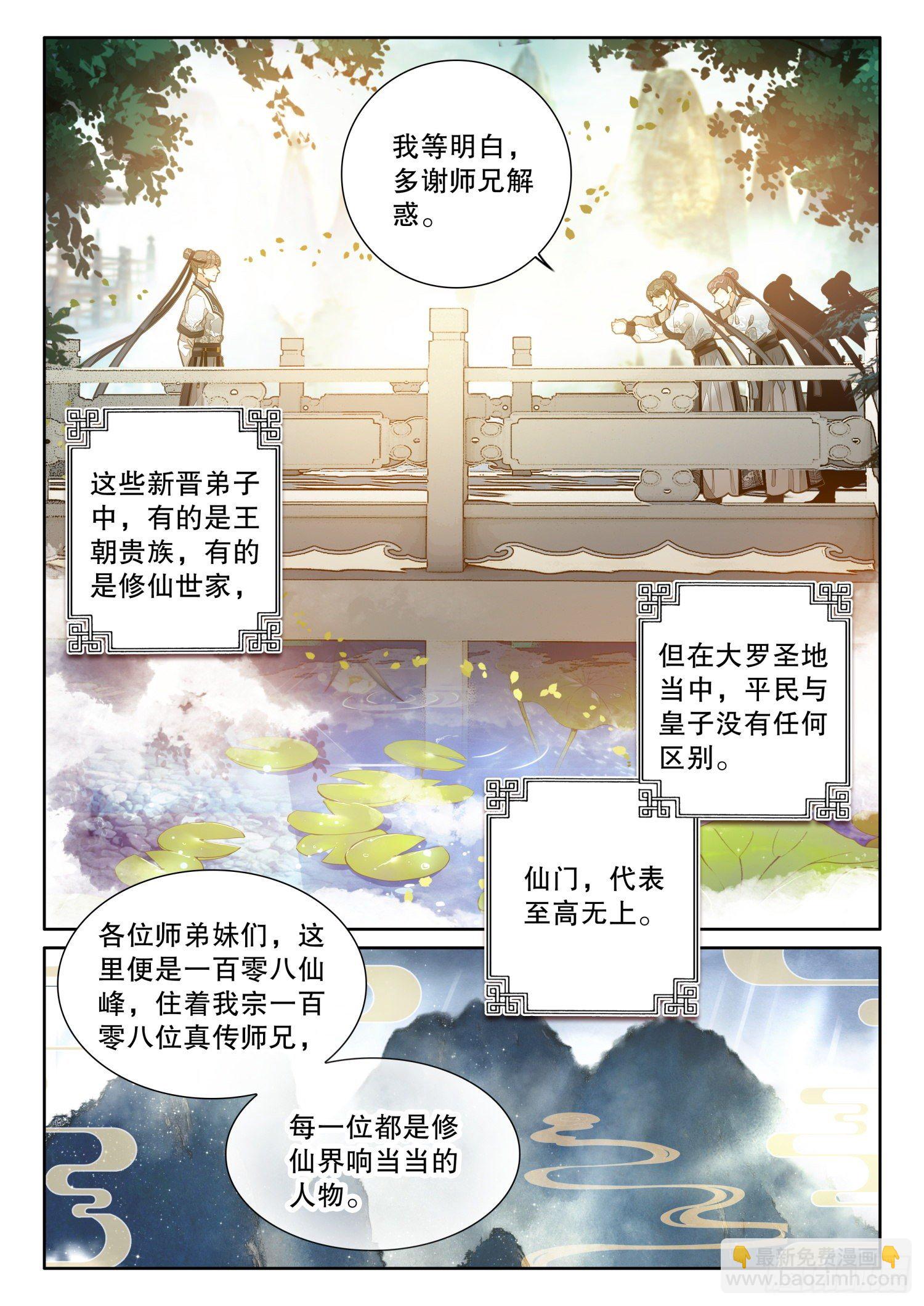 1 大罗圣地-第3话