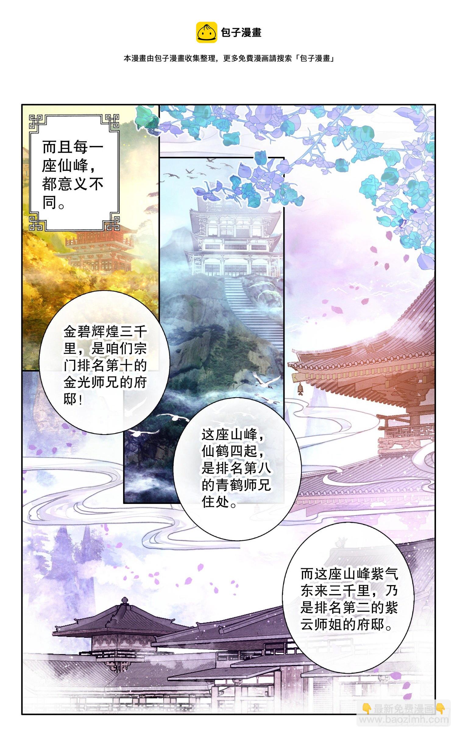 1 大罗圣地-第3话