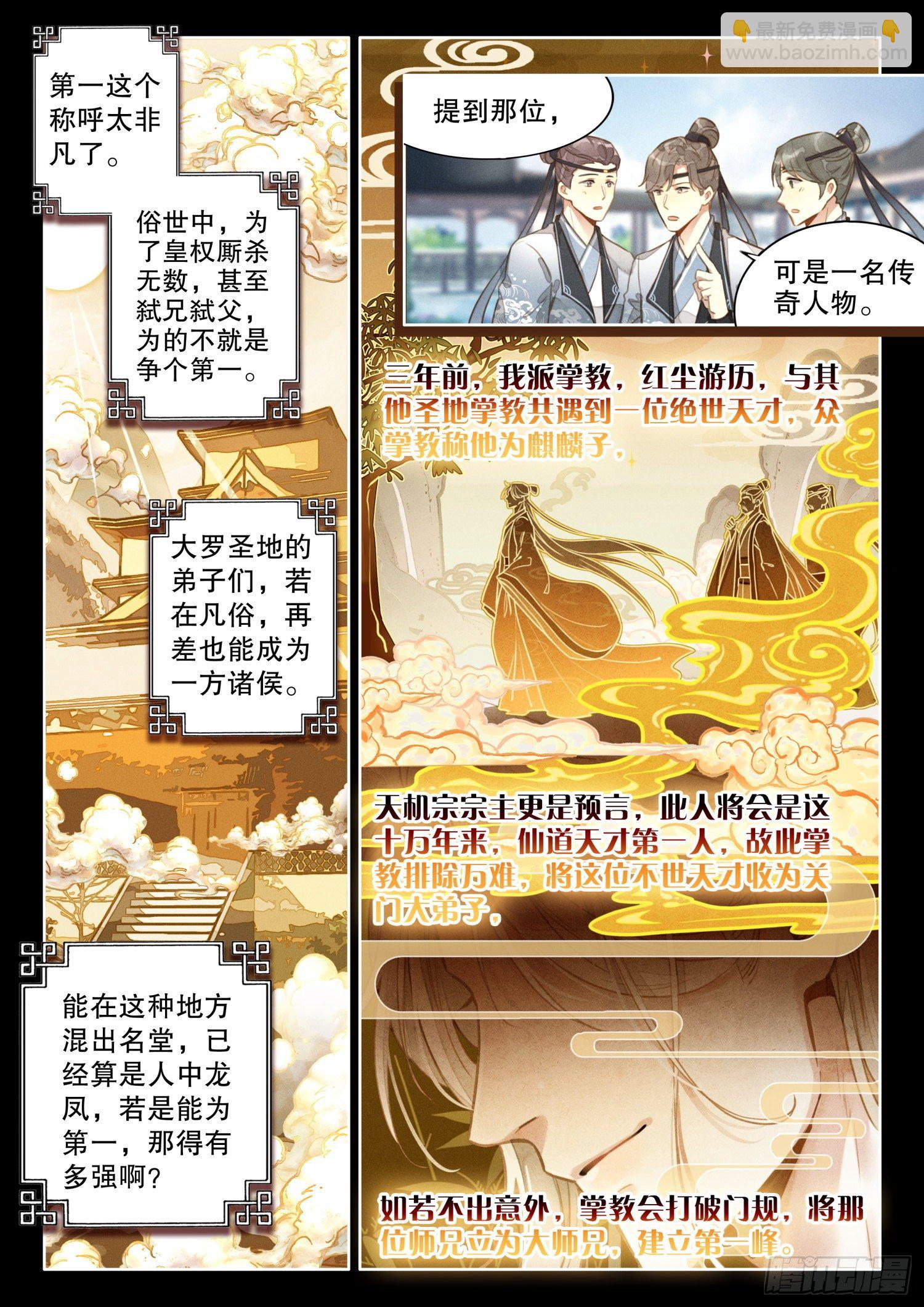 1 大罗圣地-第3话