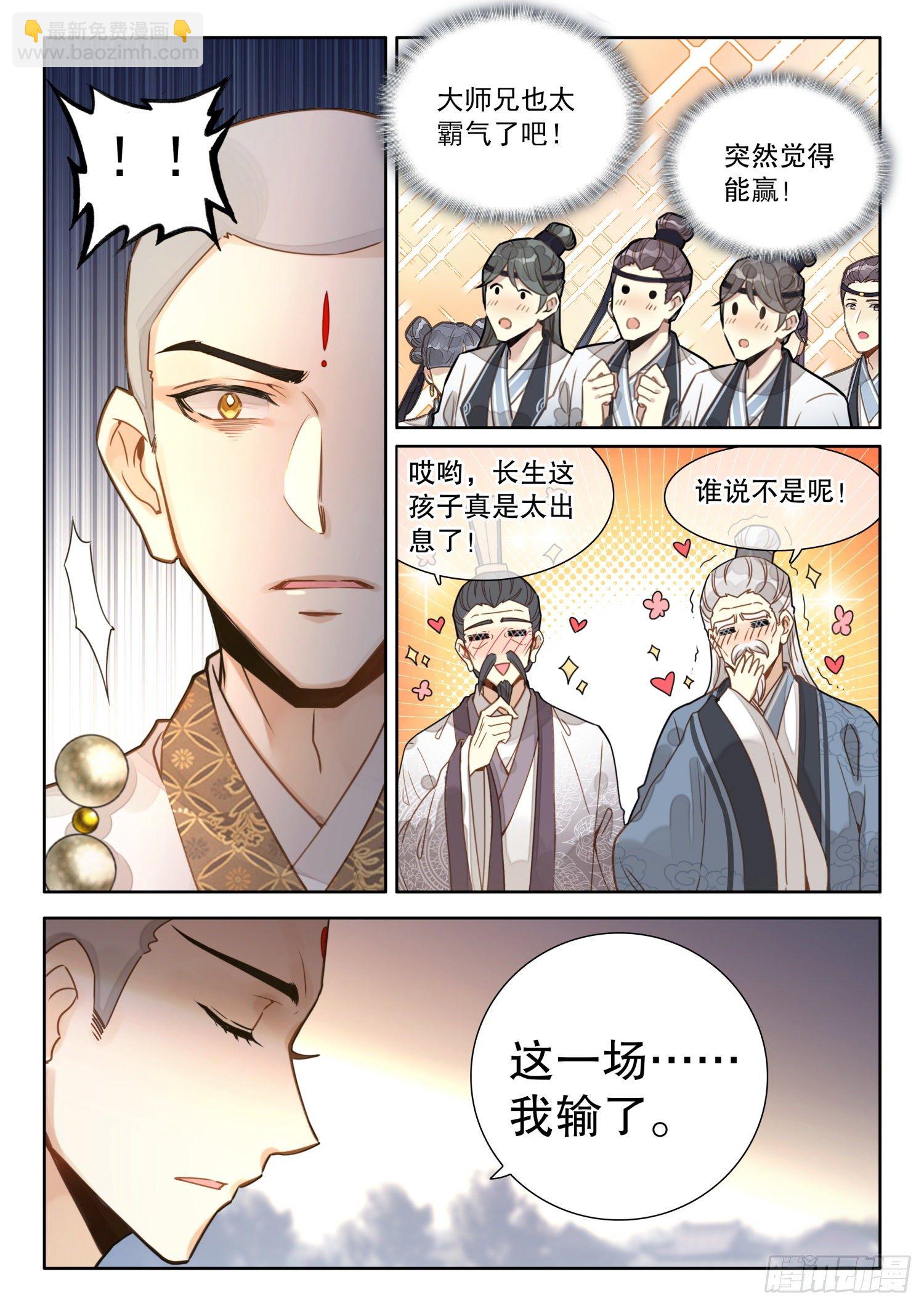 20 踏歌而行，我即是道-第23话