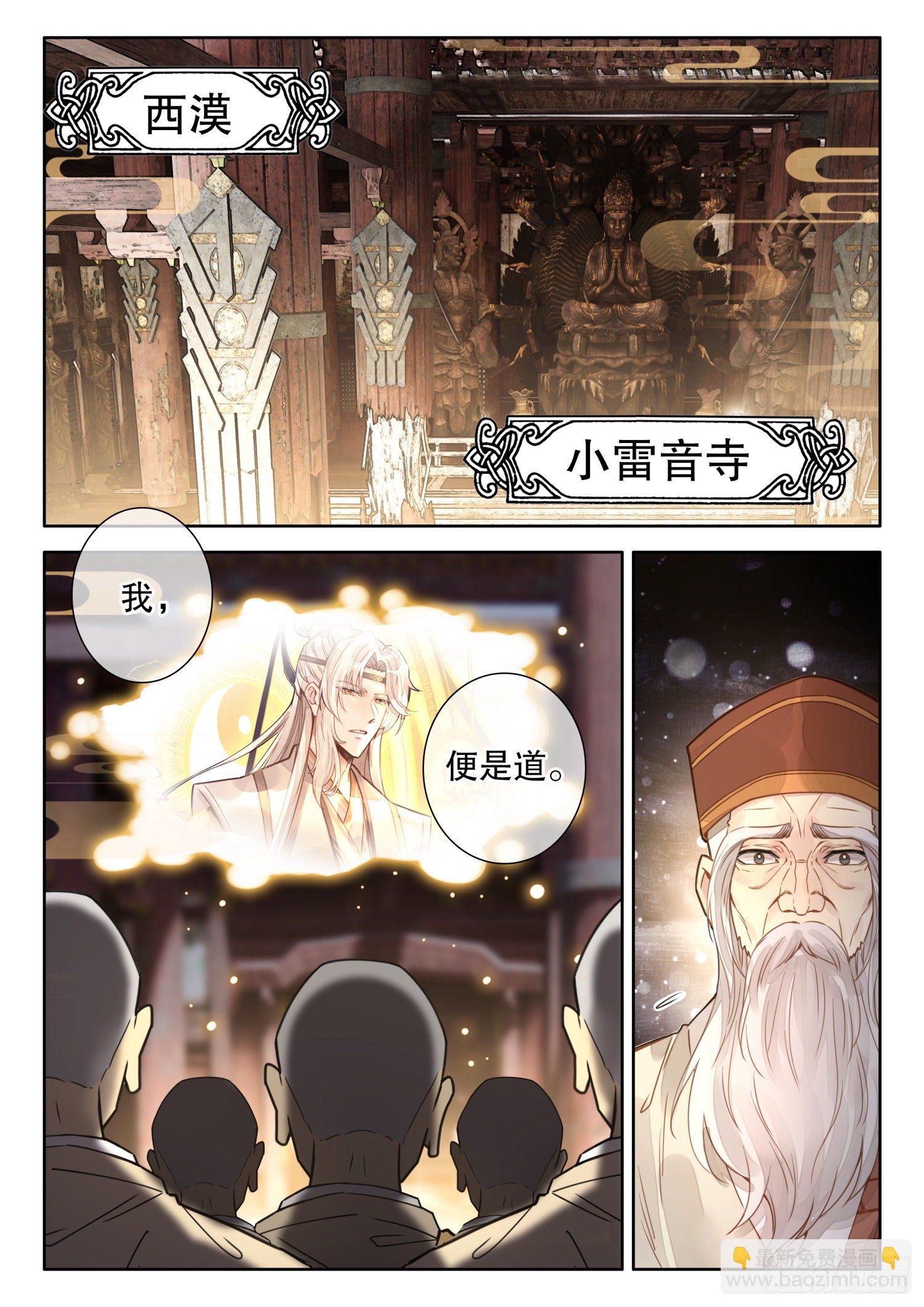 20 踏歌而行，我即是道-第23话