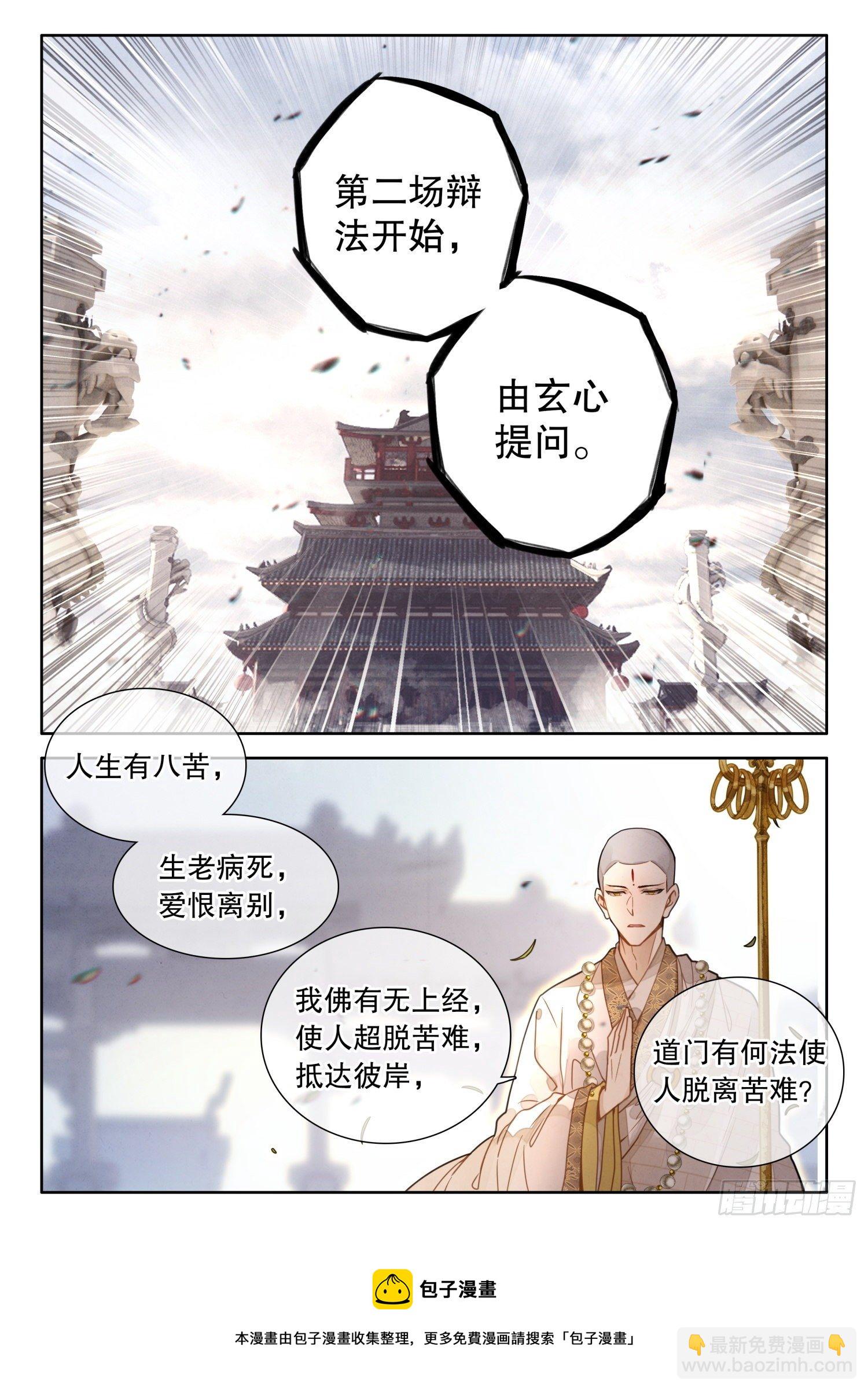 20 踏歌而行，我即是道-第23话