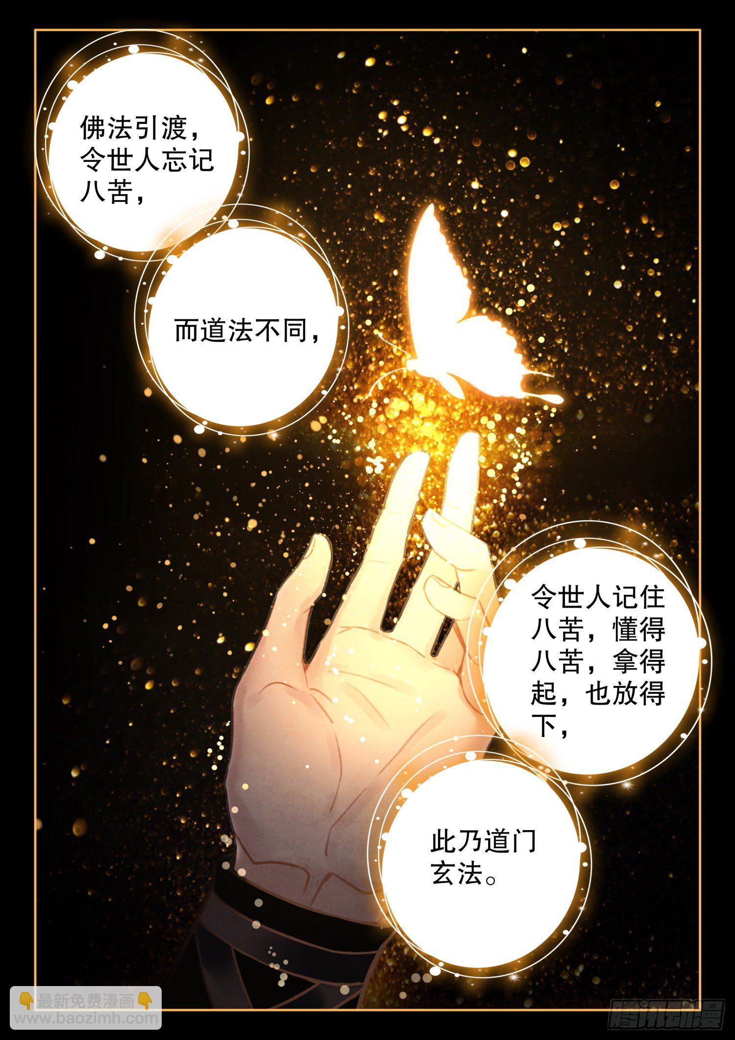 20 踏歌而行，我即是道-第23话