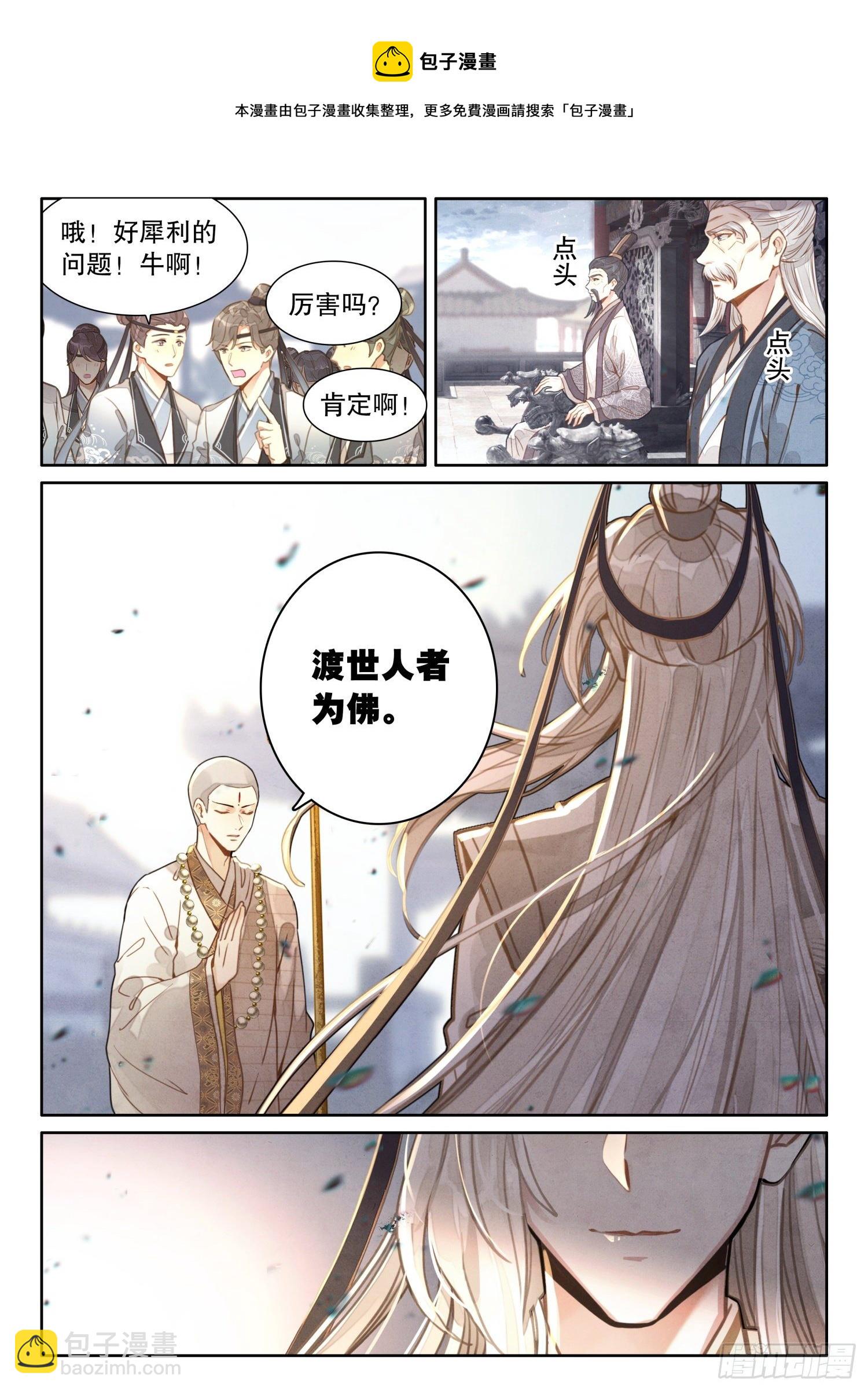 20 踏歌而行，我即是道-第23话