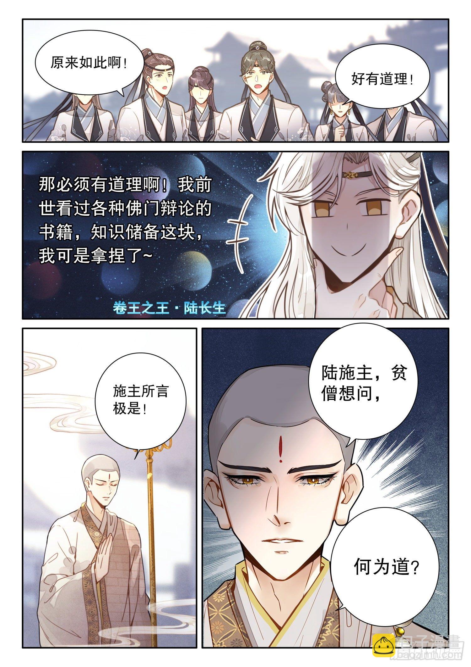 20 踏歌而行，我即是道-第23话