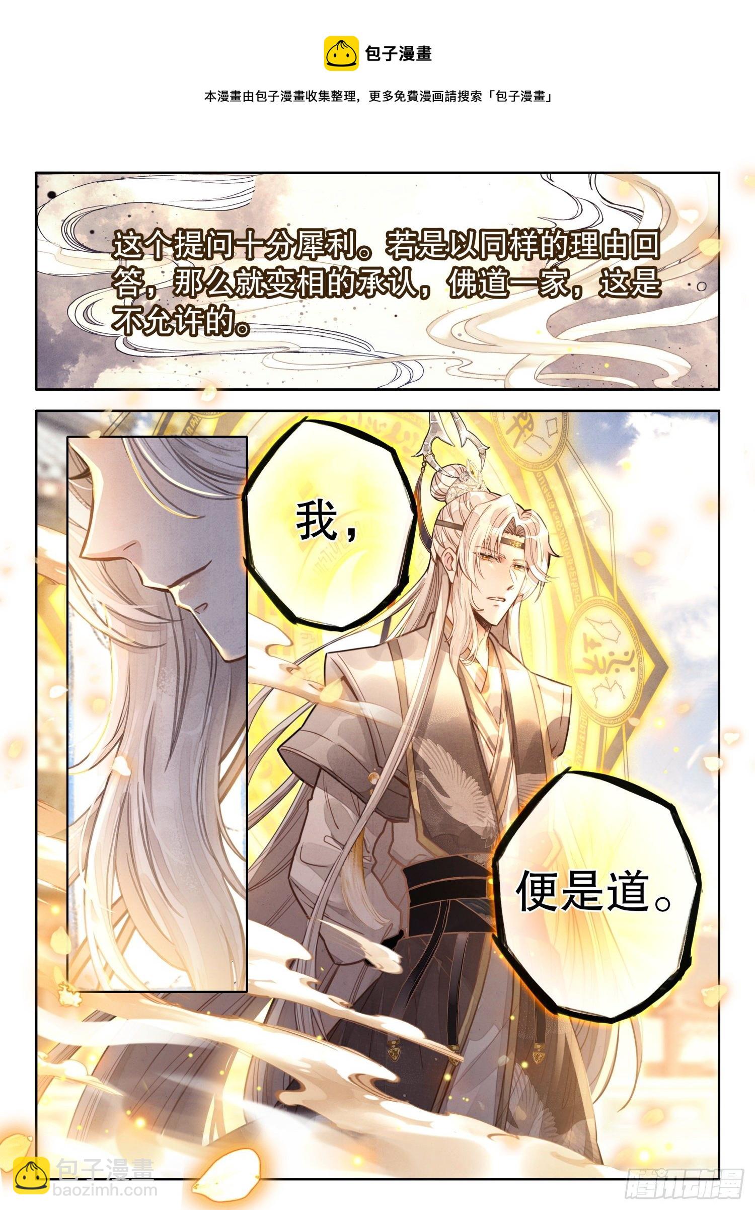 20 踏歌而行，我即是道-第23话