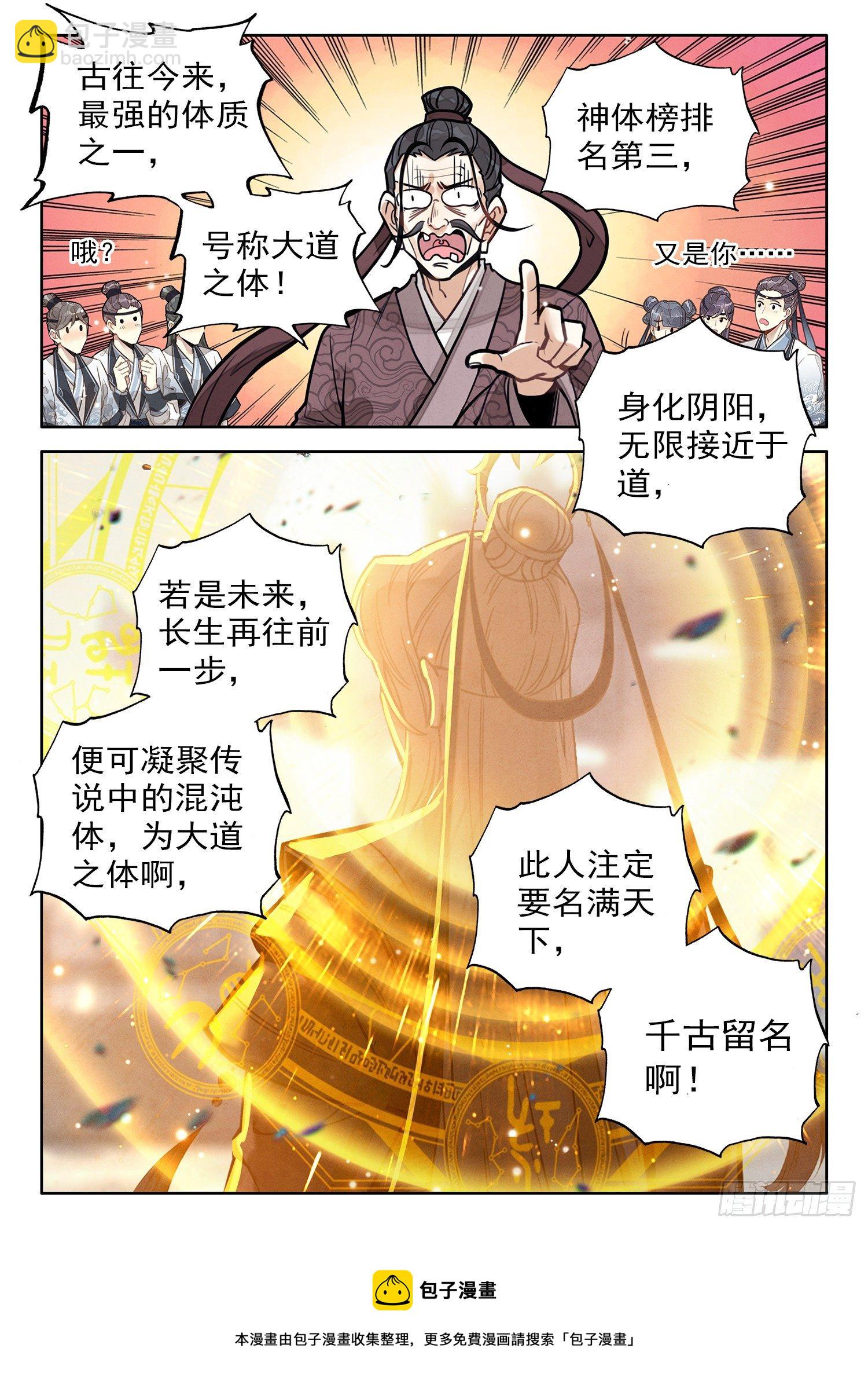 平平无奇大师兄 - 26 收工啦！收工啦！ - 1