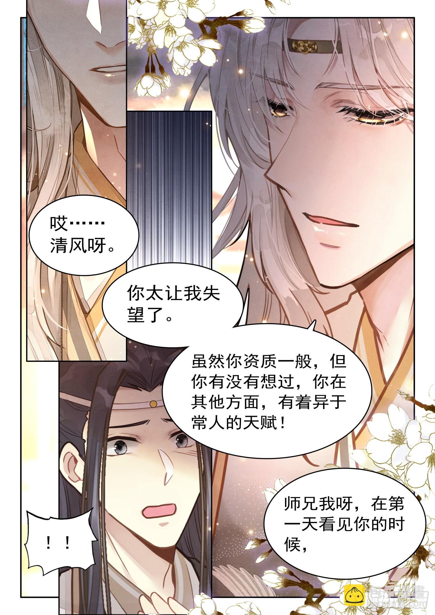 29 背黑锅你来，送死你先请-第35话