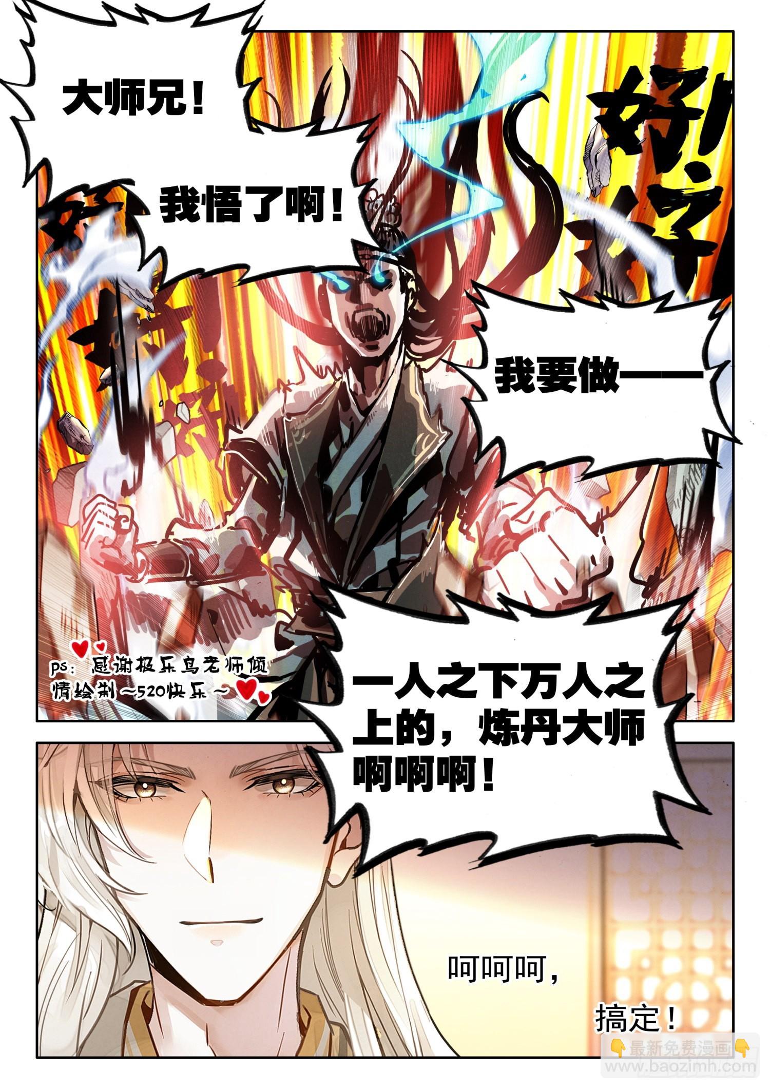 29 背黑锅你来，送死你先请-第35话