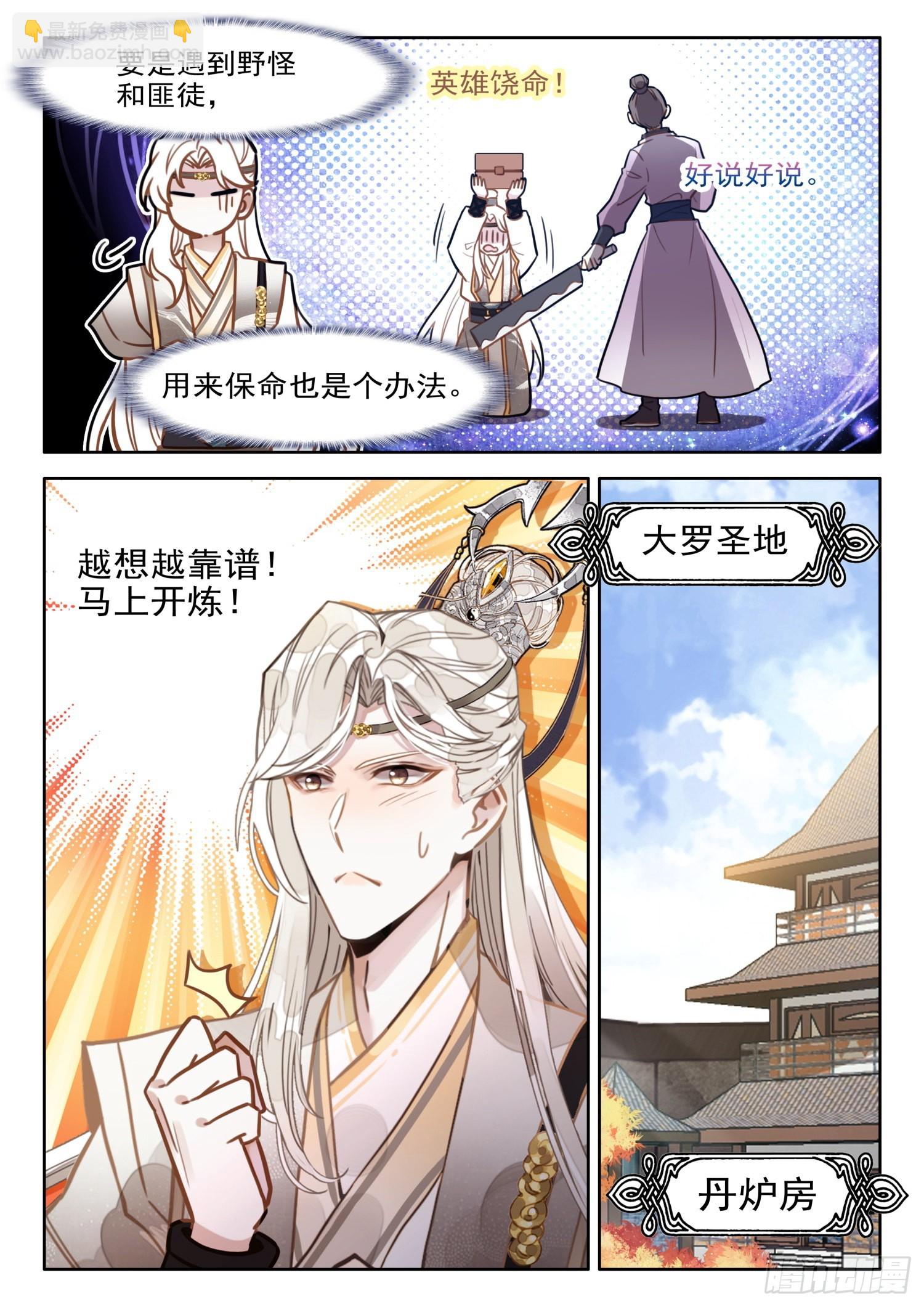 29 背黑锅你来，送死你先请-第35话