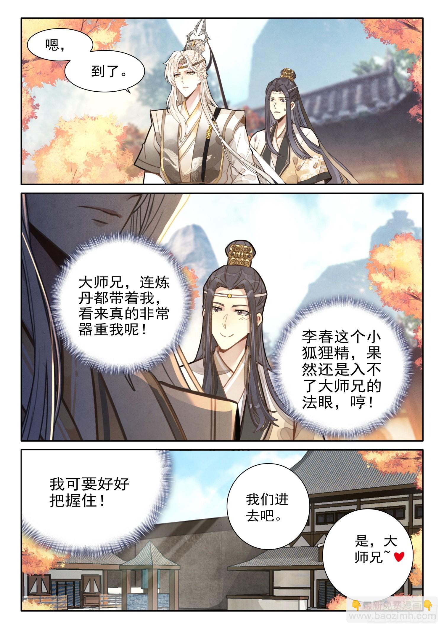 29 背黑锅你来，送死你先请-第35话