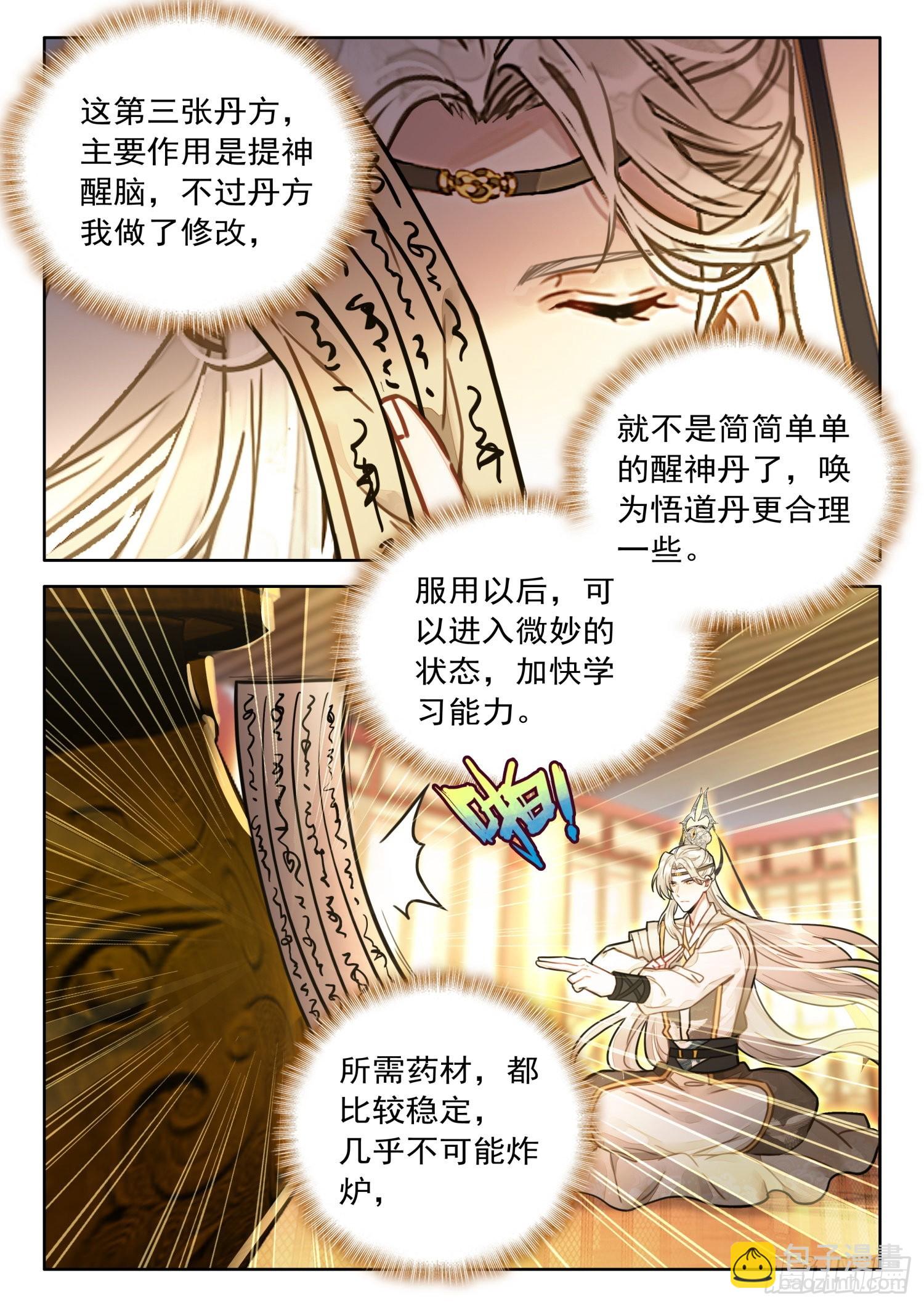 31 陆长生亲自炼丹-第37话