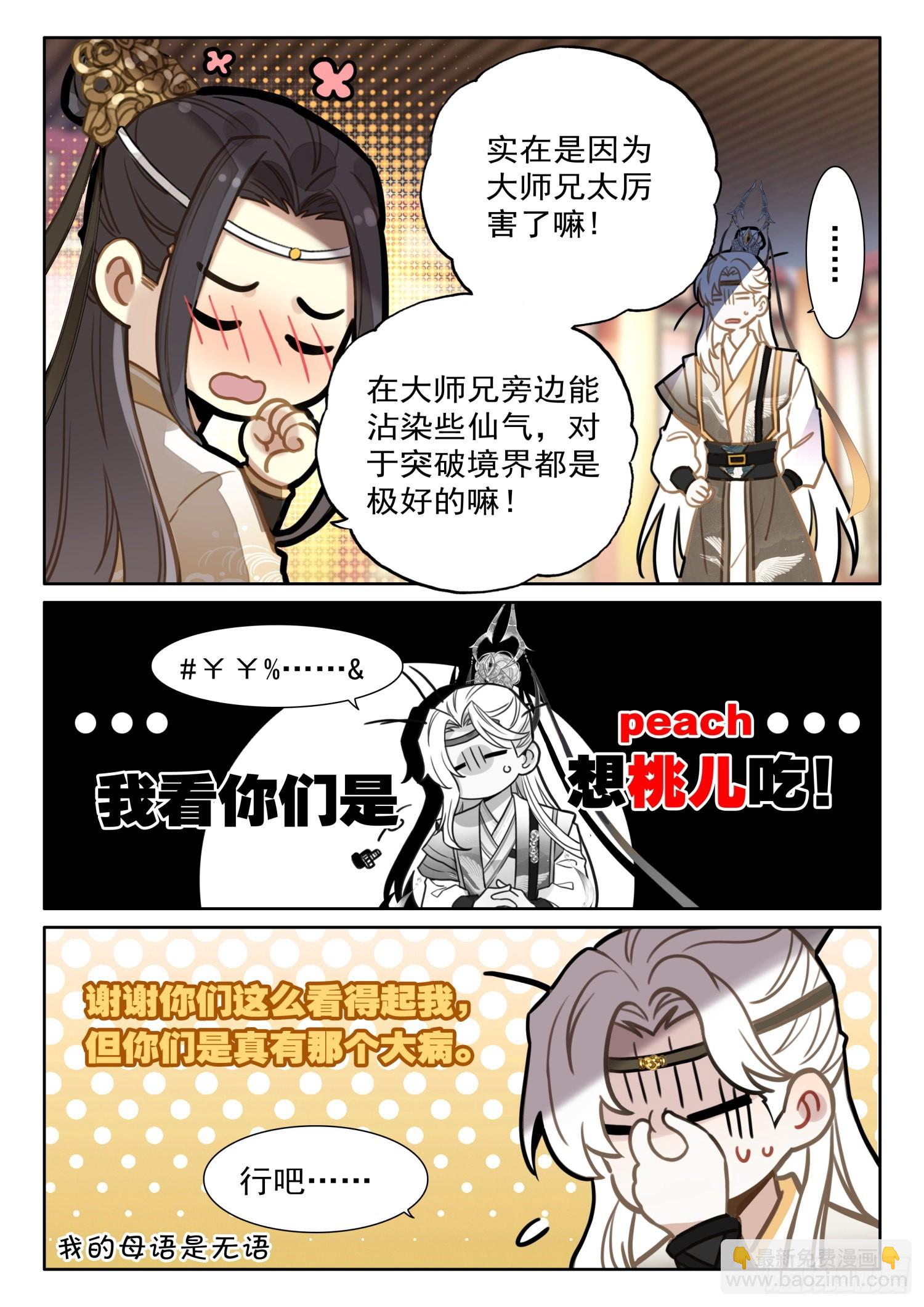 31 陆长生亲自炼丹-第37话