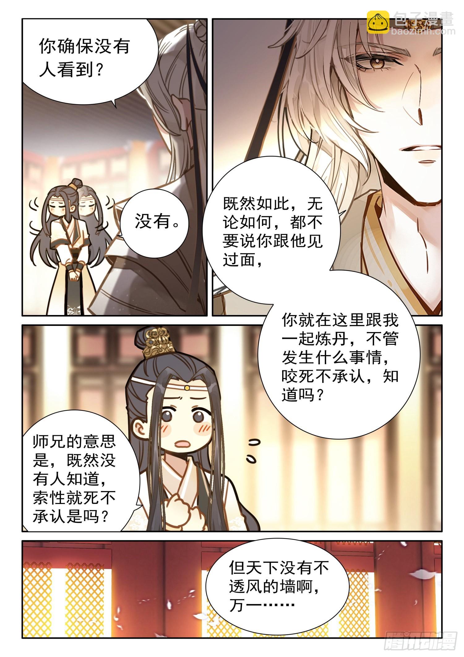 31 陆长生亲自炼丹-第37话