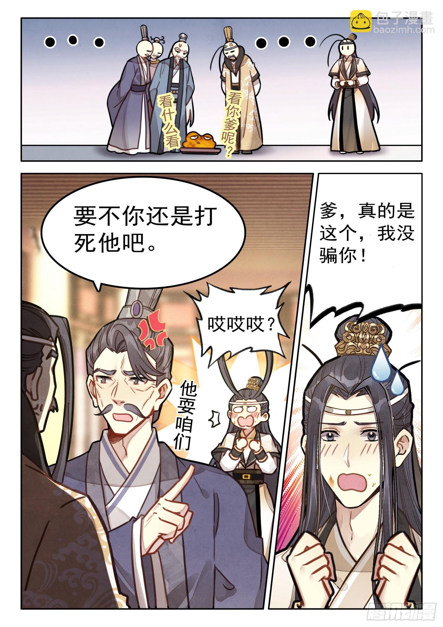 33 爹，我没撒谎！-第39话