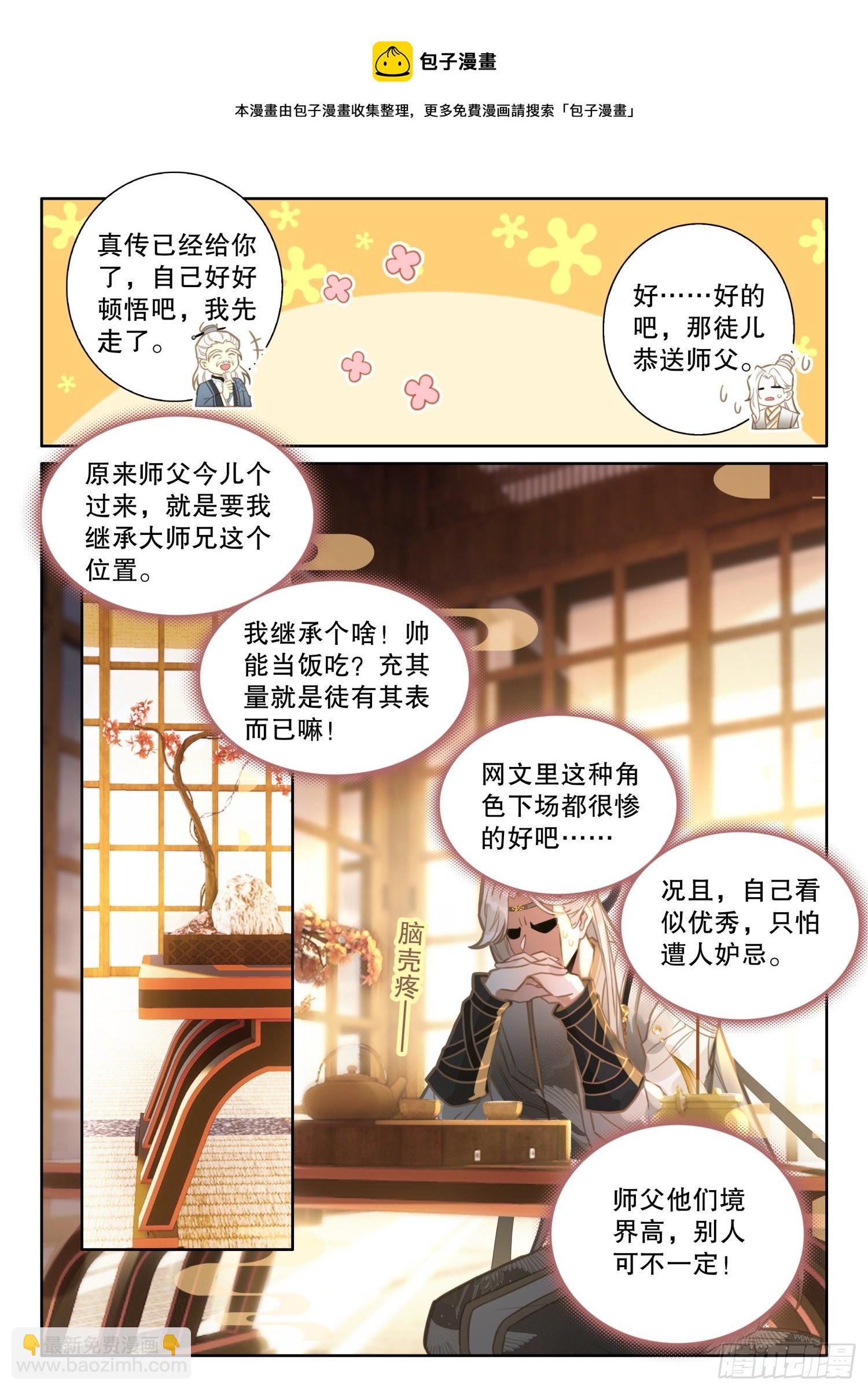 3 只愿等你从红尘中归来-第5话