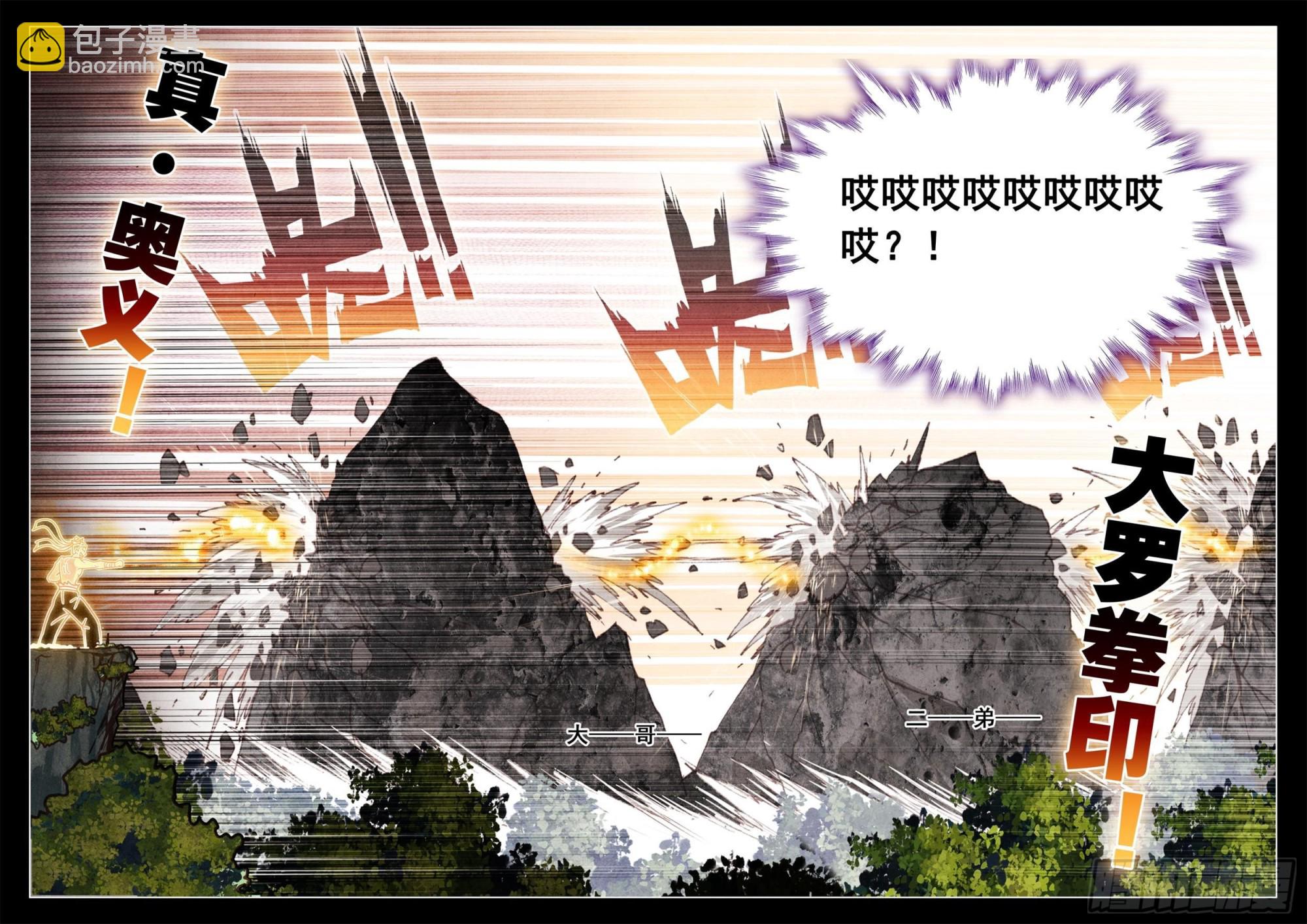 38 这一拳有三年修为-第45话