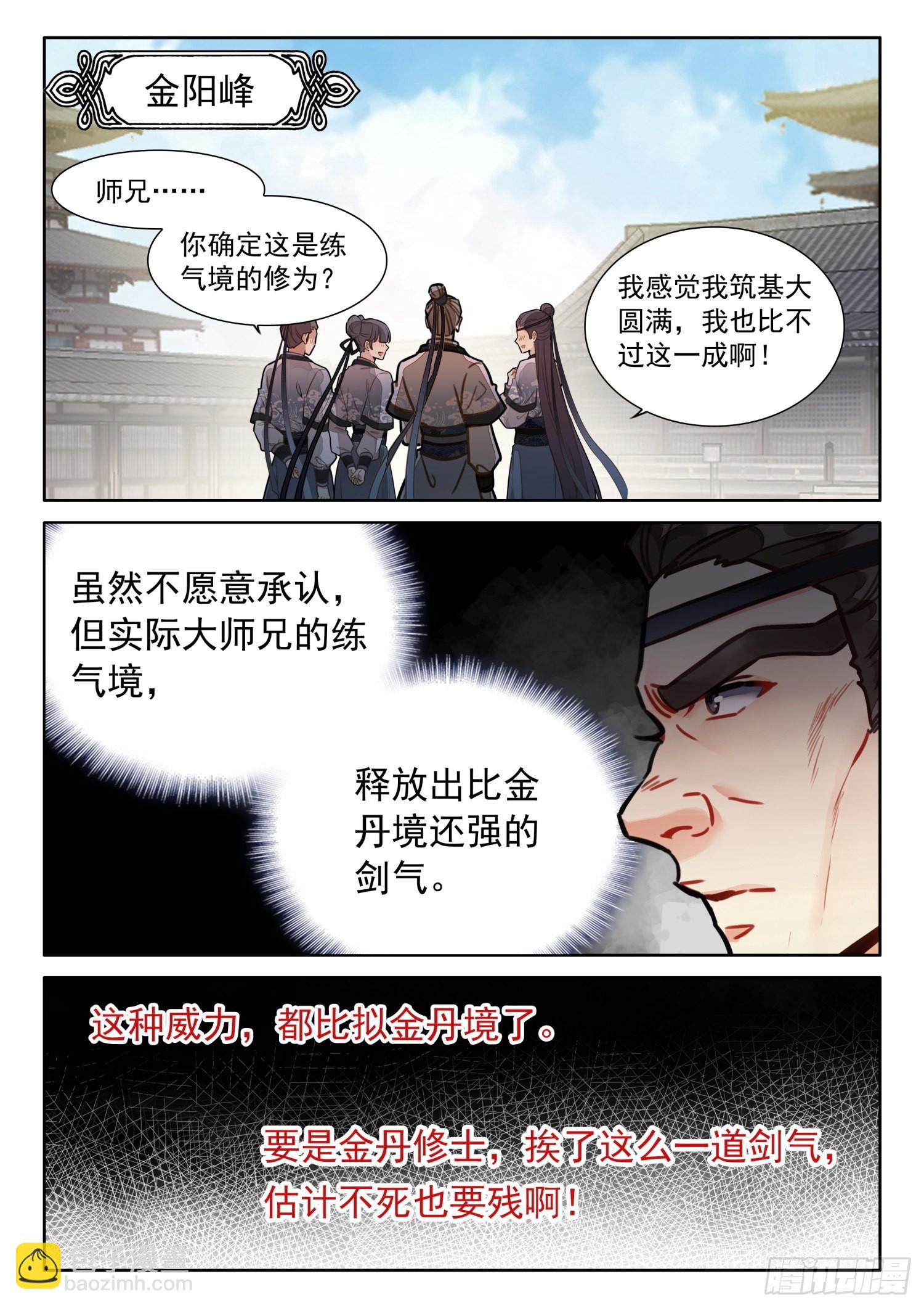 38 这一拳有三年修为-第45话