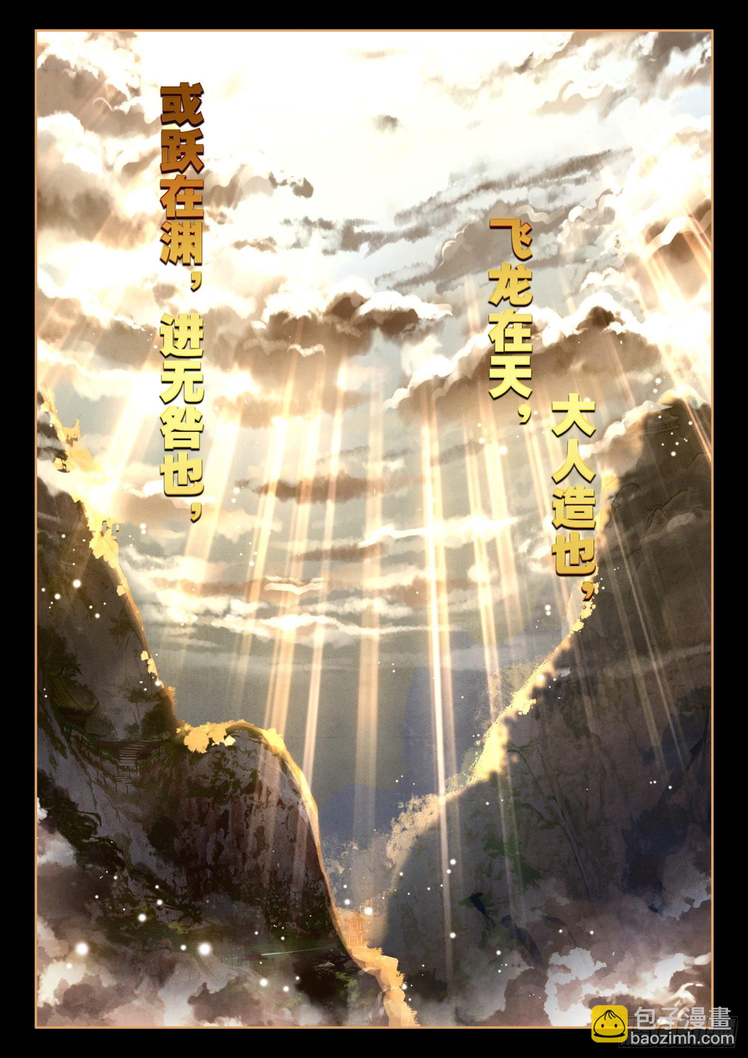 42 人人如龙，一飞冲天-第49话