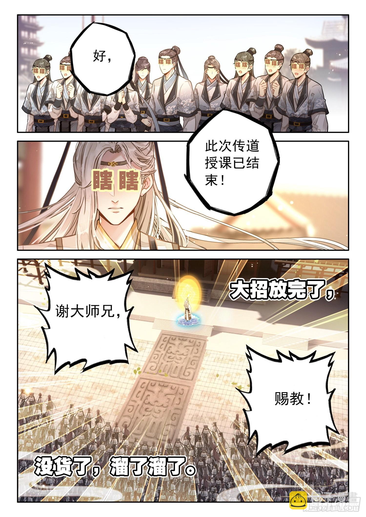 43 天地玄黄塔-第51话