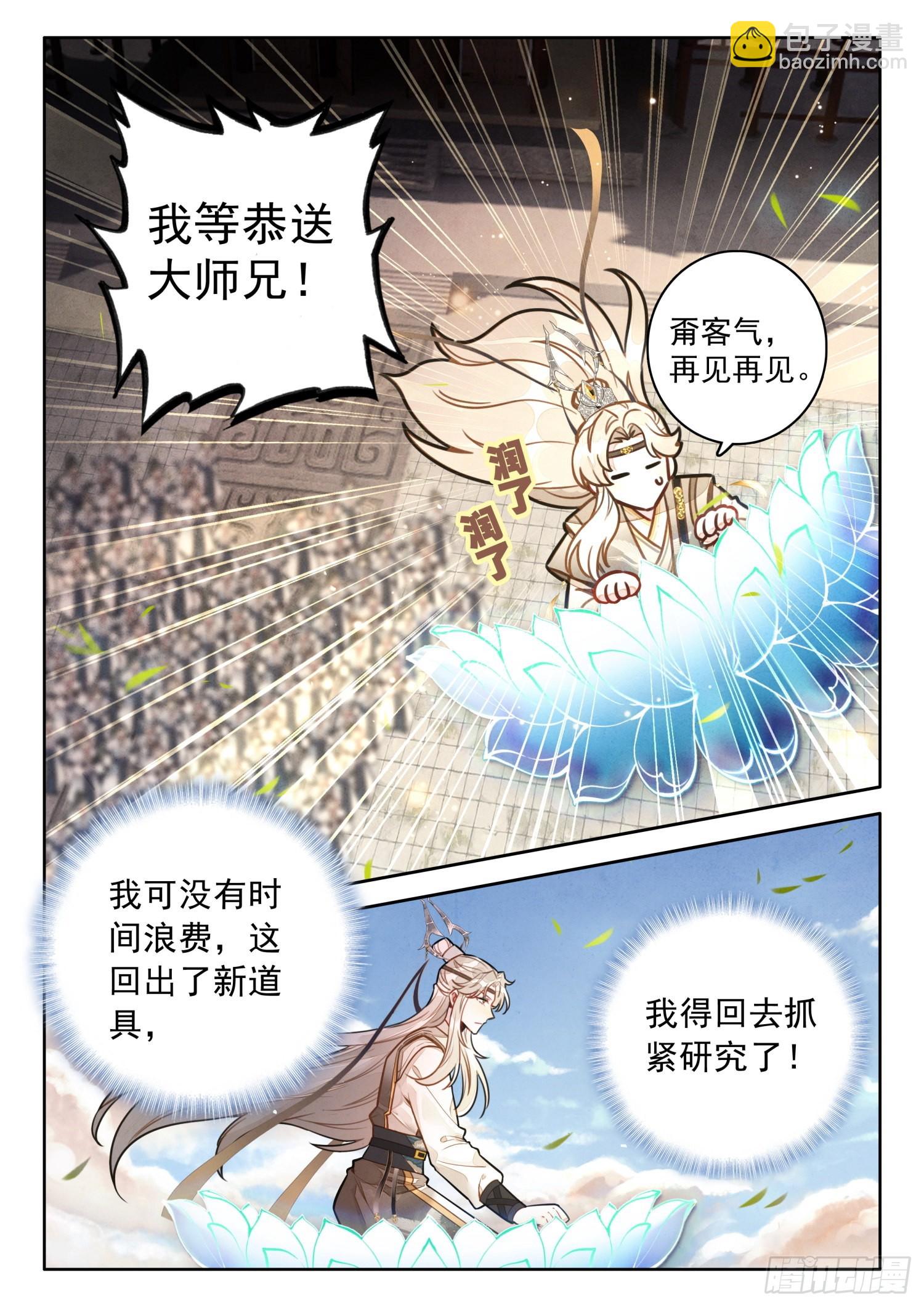 43 天地玄黄塔-第51话