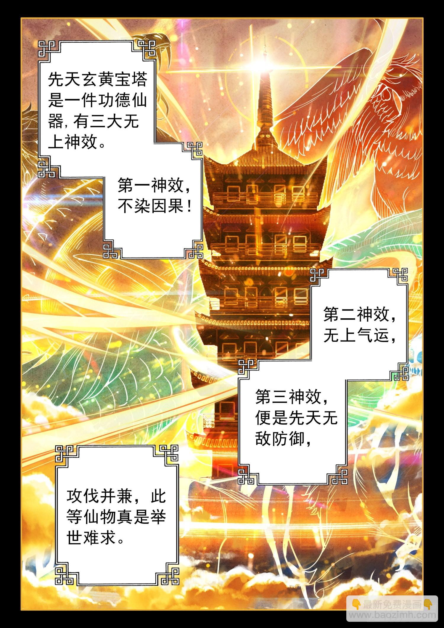 43 天地玄黄塔-第51话