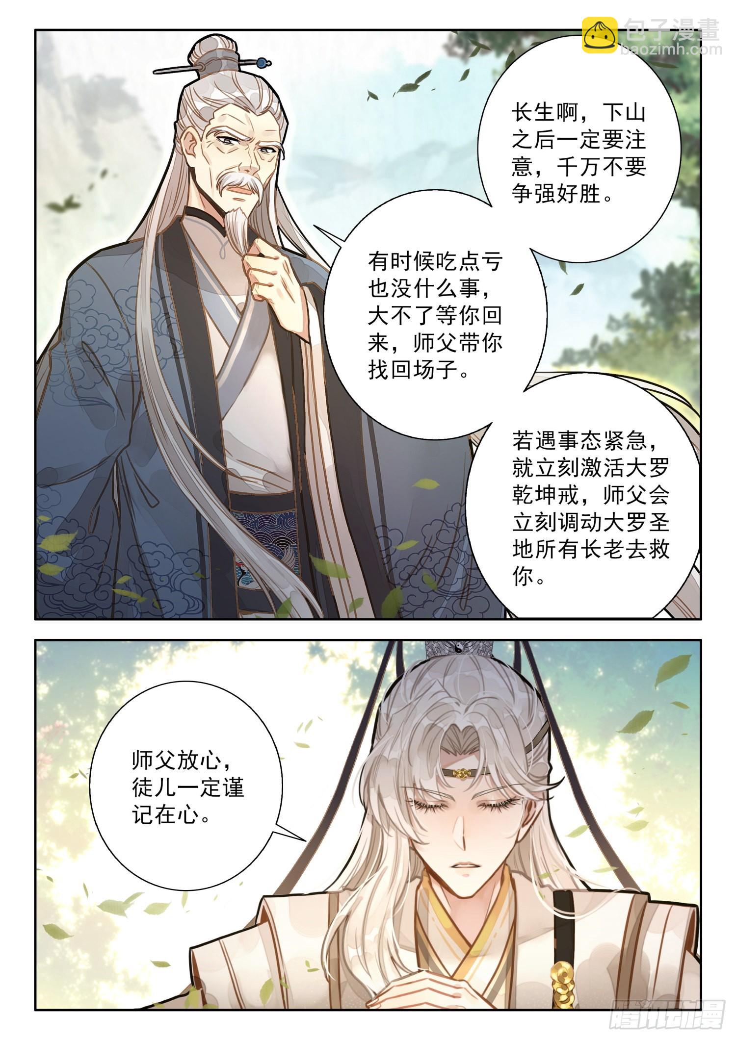 45 哈！我就猜到你渡劫了！-第53话