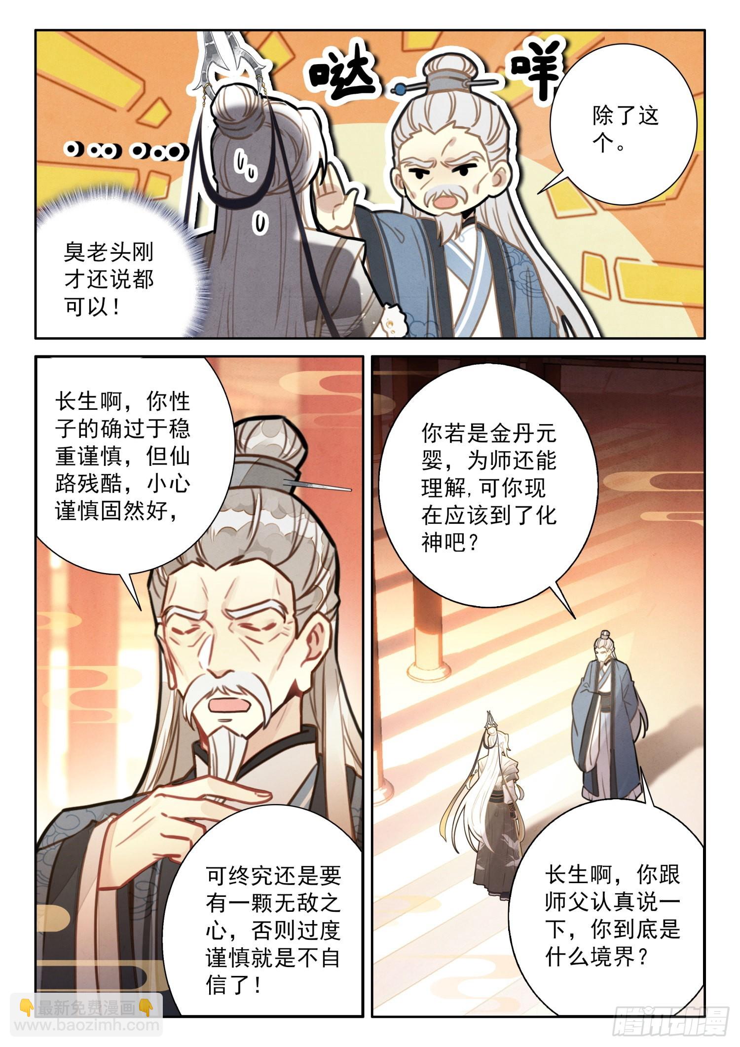 45 哈！我就猜到你渡劫了！-第53话