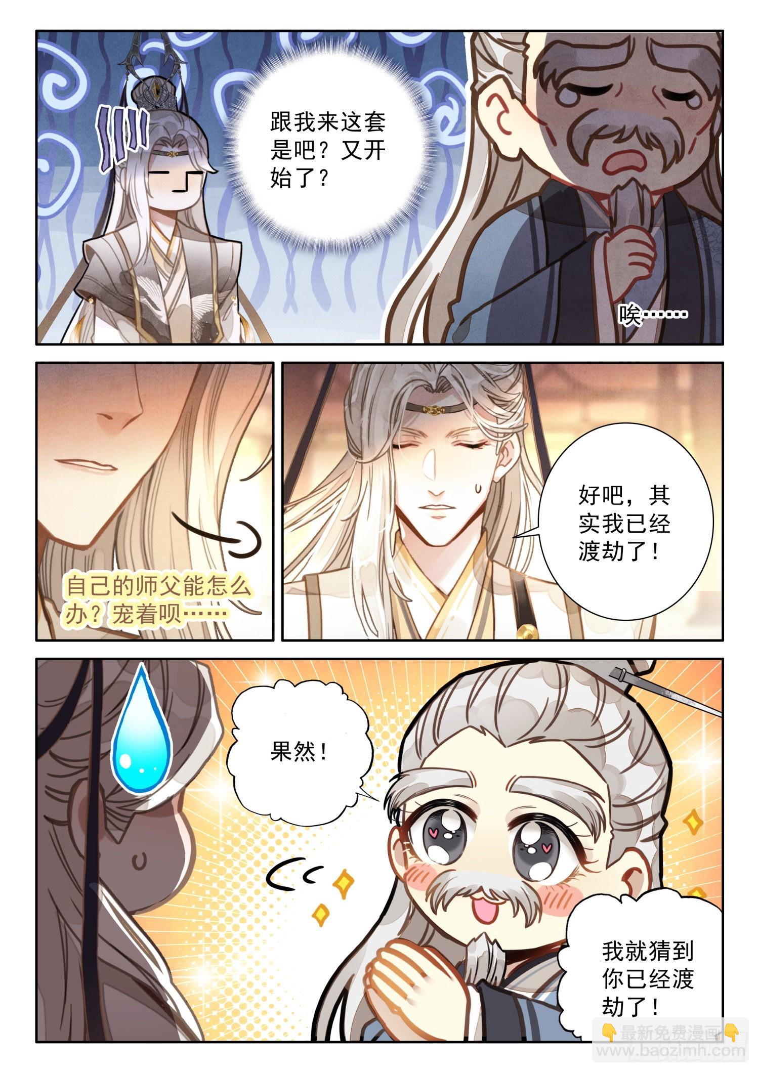 45 哈！我就猜到你渡劫了！-第53话