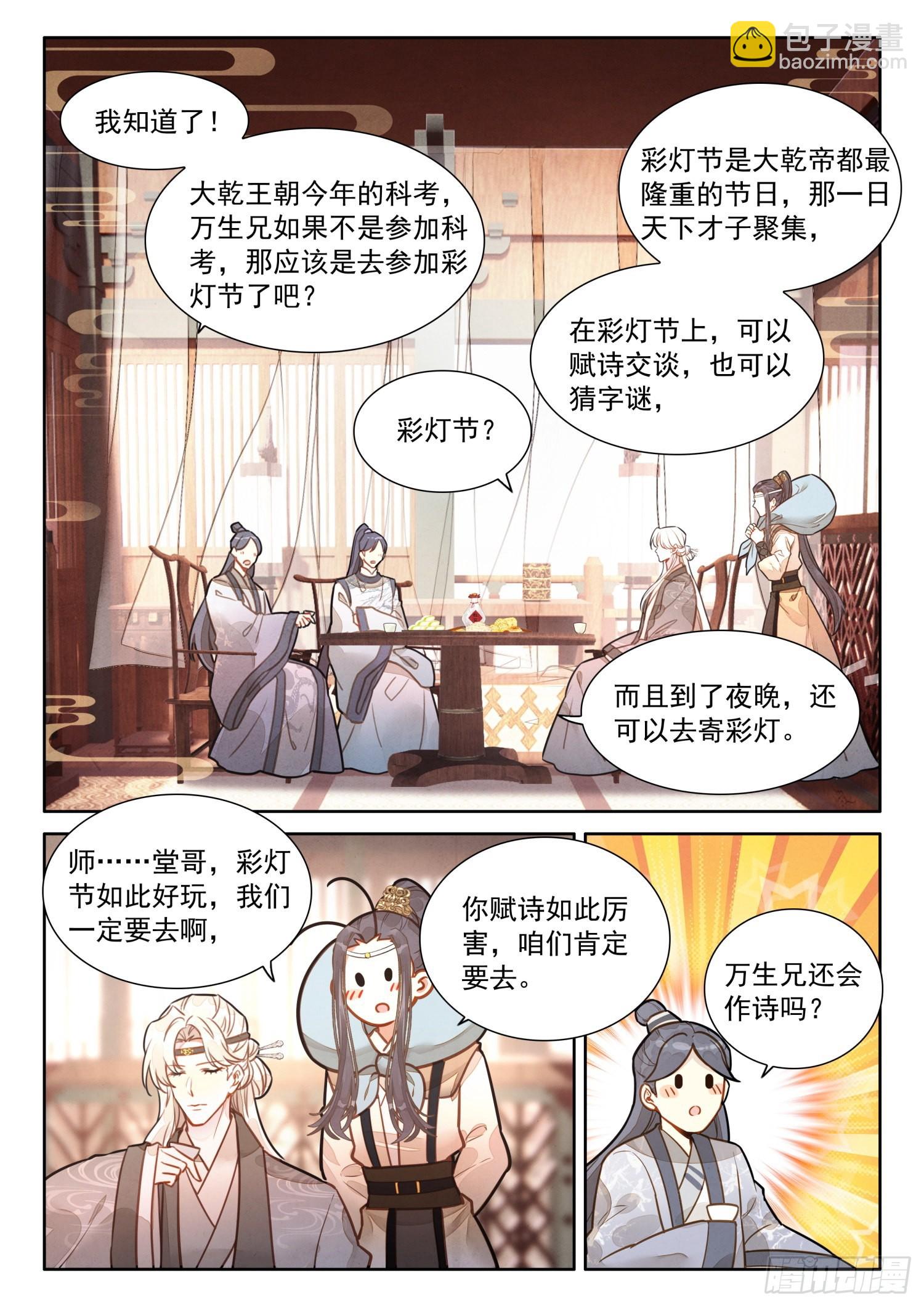 48 书童？你才书童-第57话