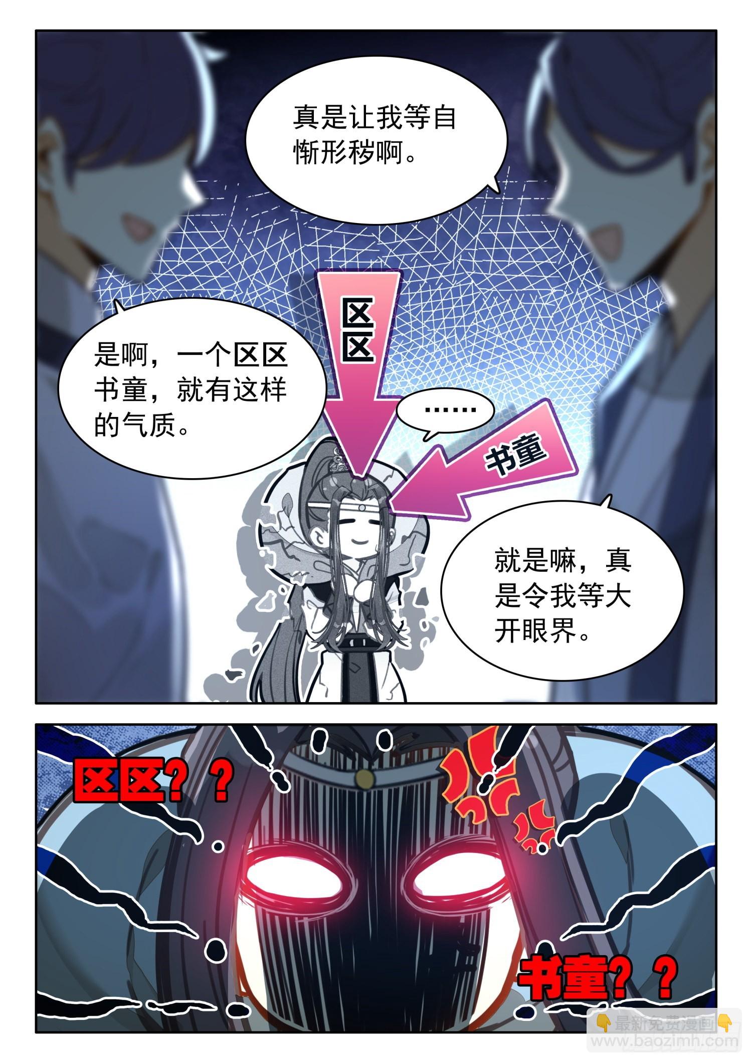 48 书童？你才书童-第57话