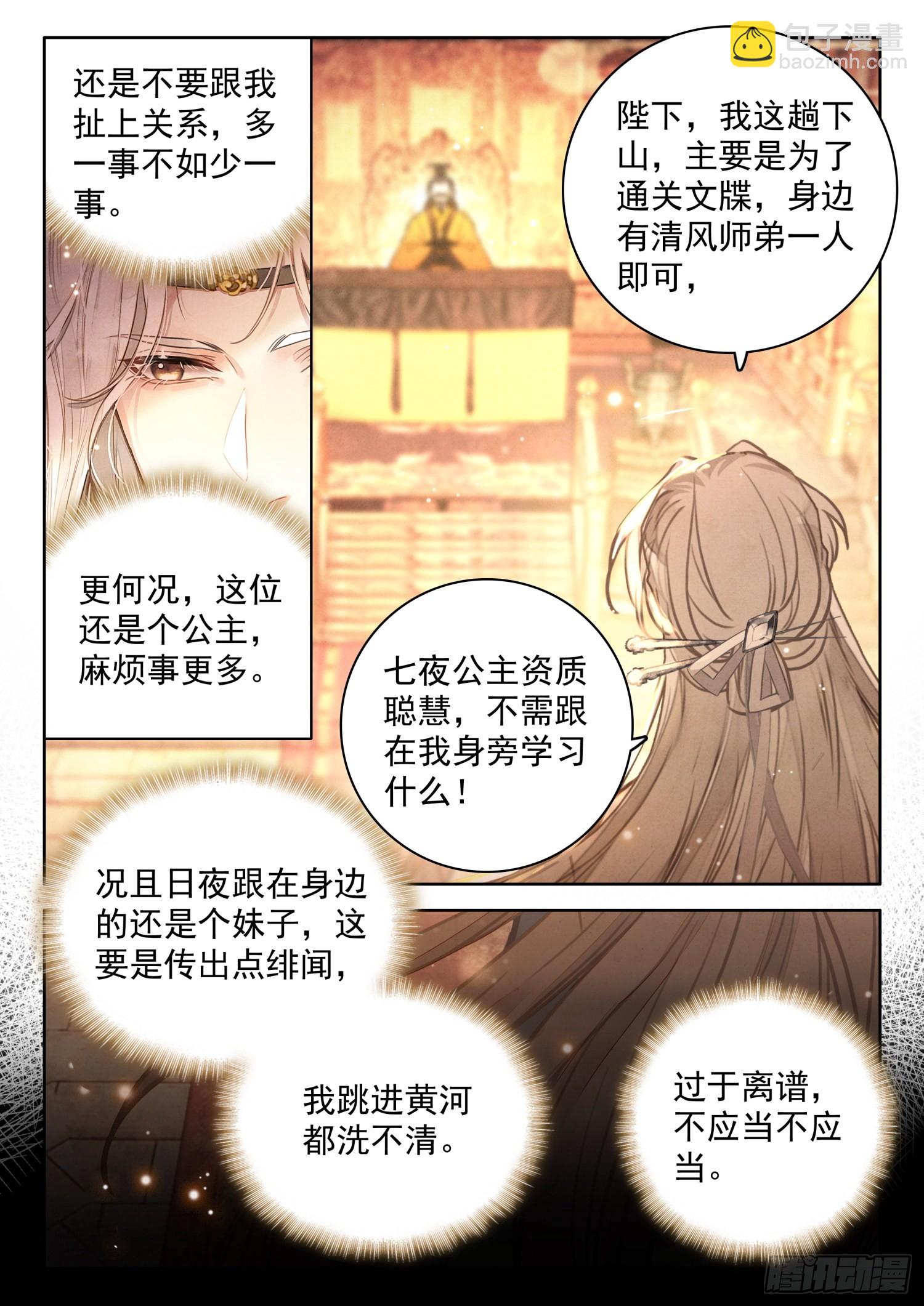 50 在下乾七夜-第59话