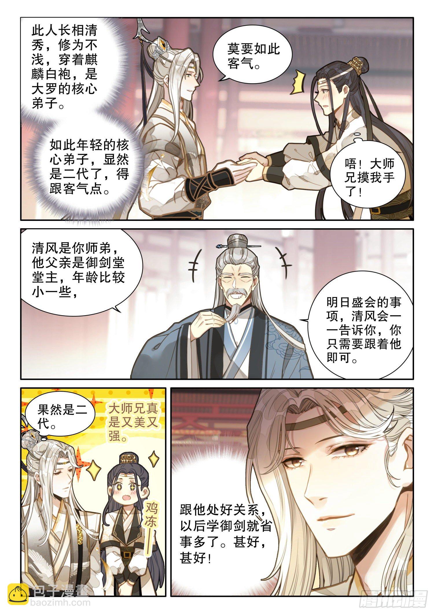 5小师弟刘清风-第7话