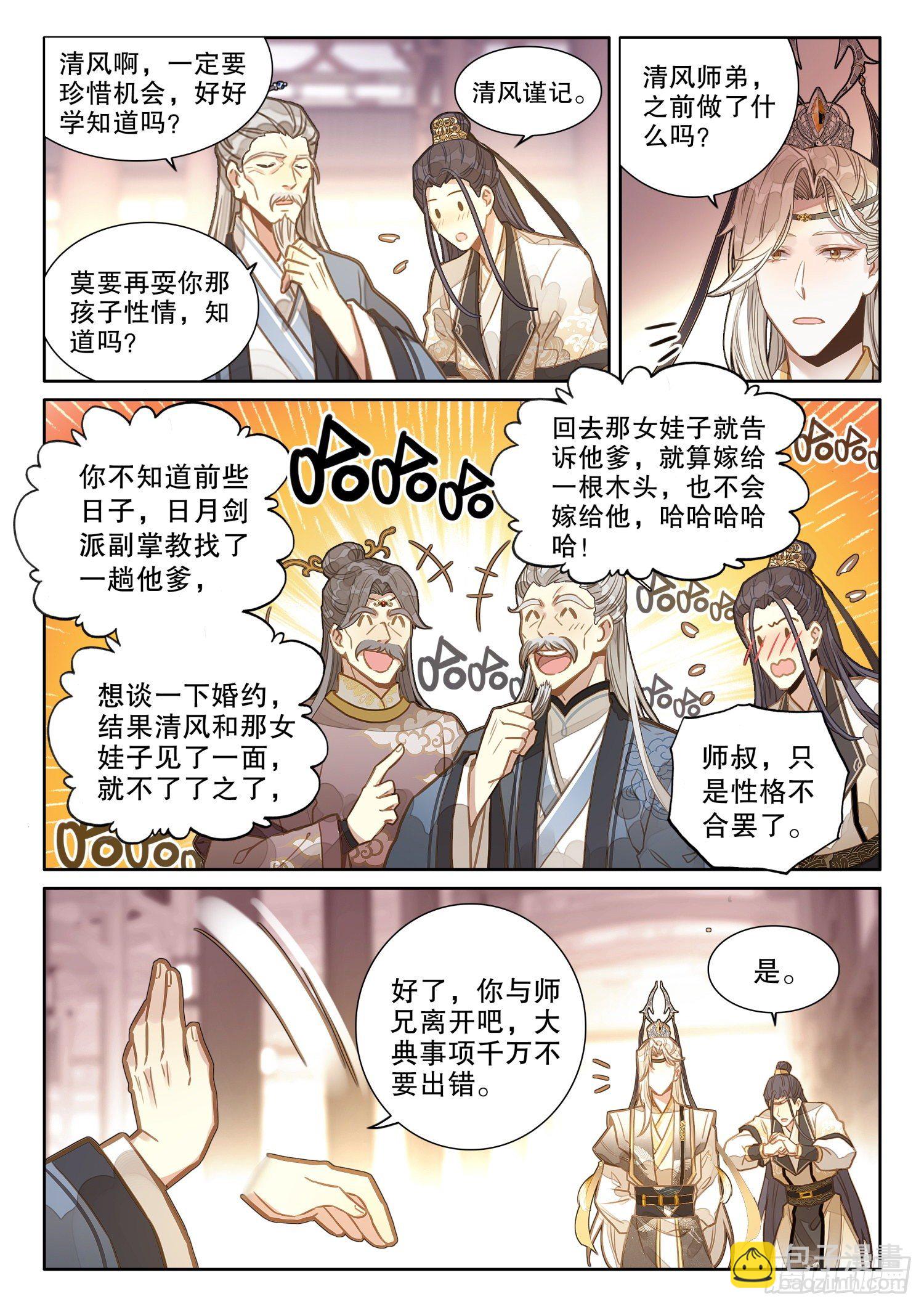 5小师弟刘清风-第7话