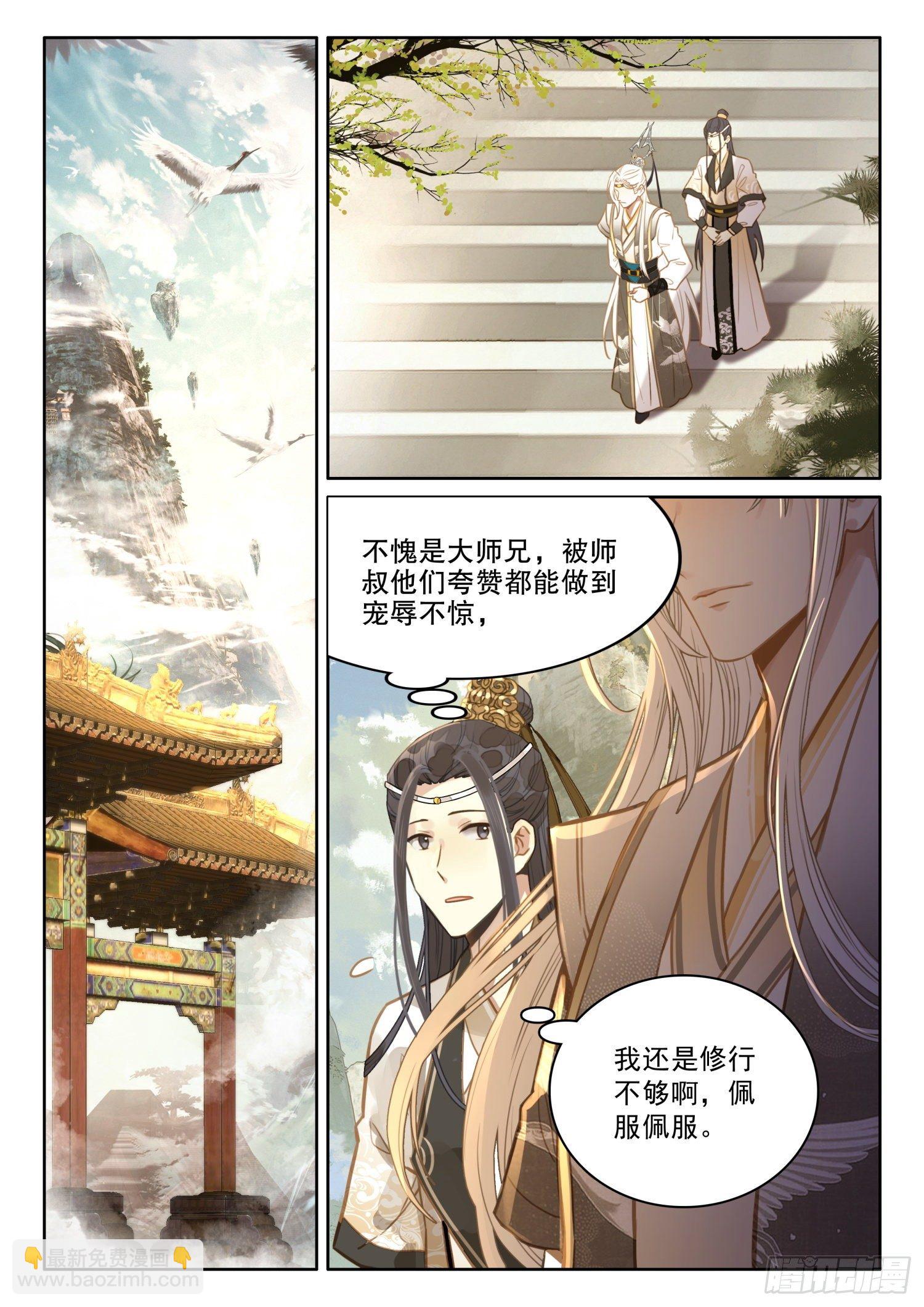 5小师弟刘清风-第7话