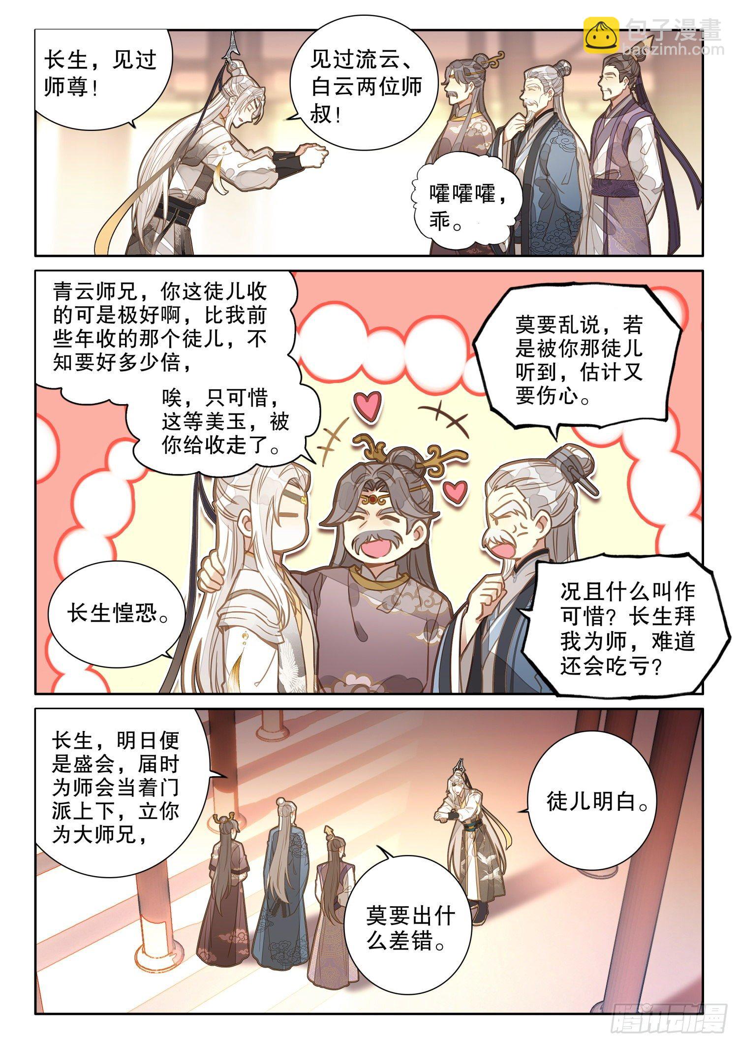 5小师弟刘清风-第7话