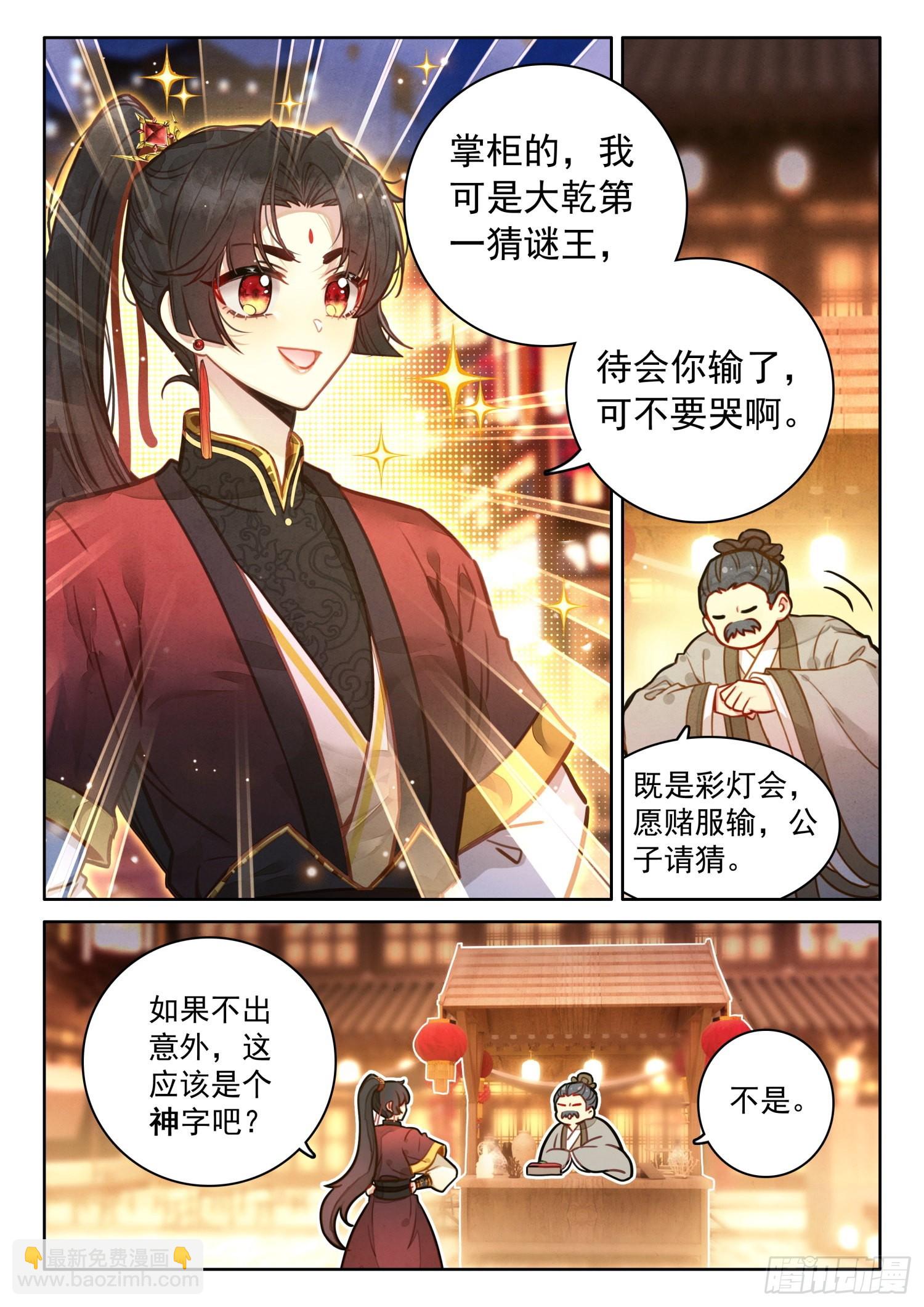 52 这不就是漂流瓶吗-第61话