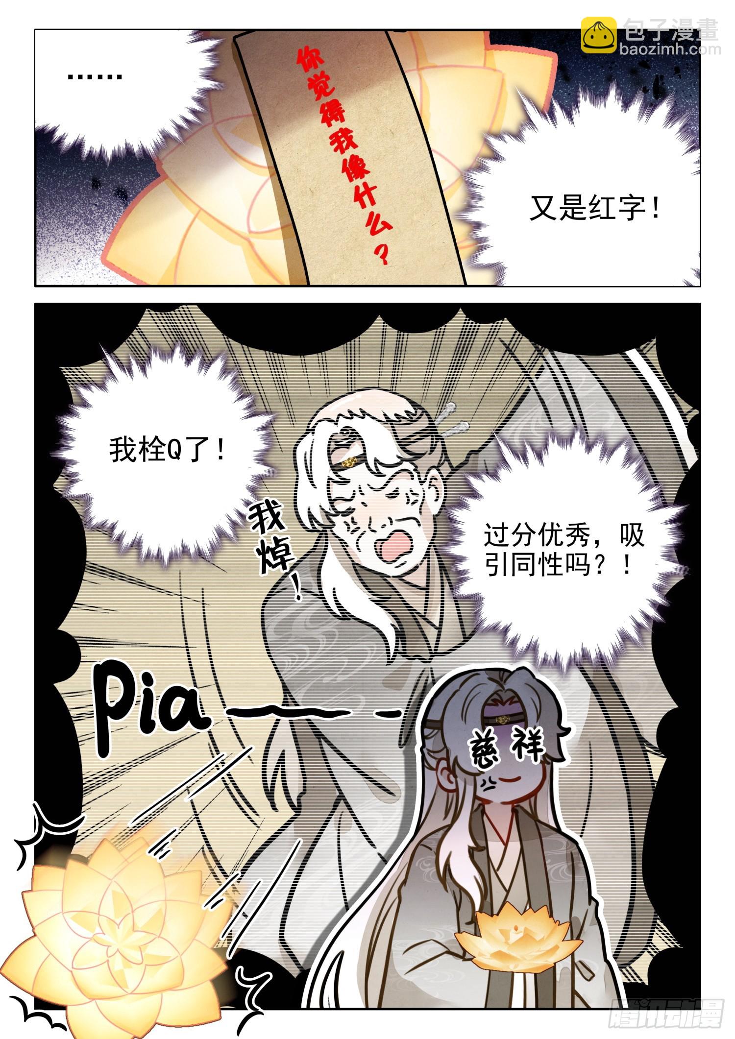 53 你像个沙雕-第63话