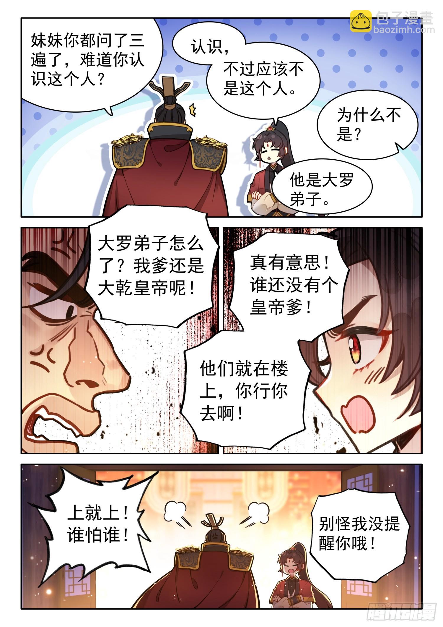 55 师兄，救我-第65话