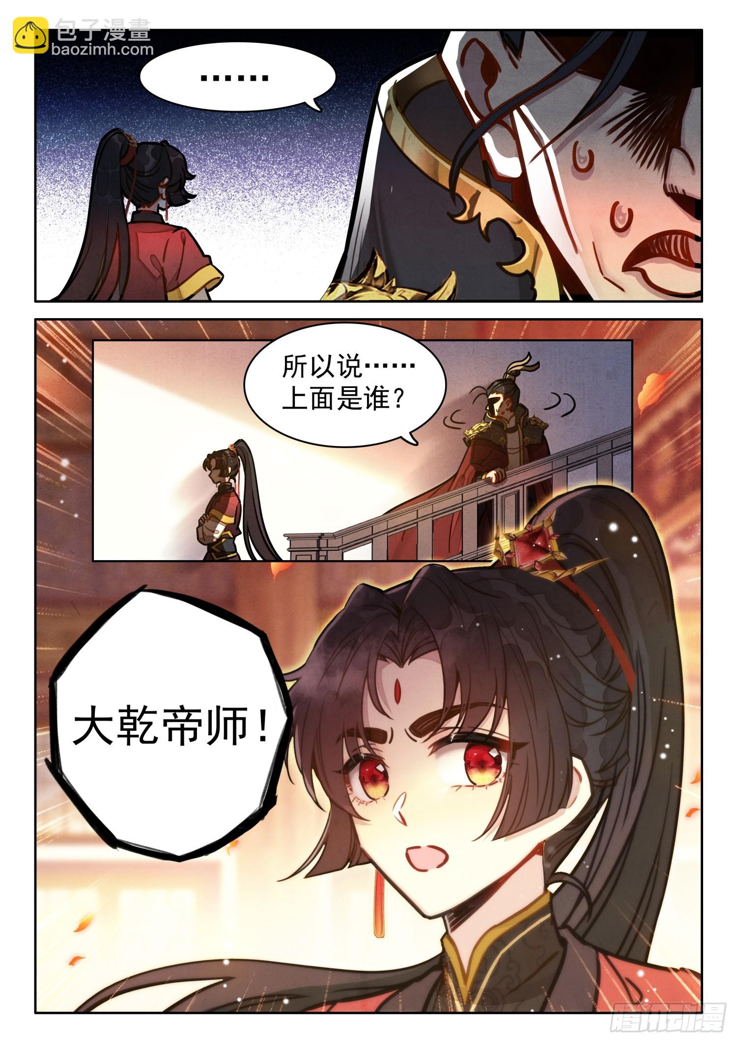 55 师兄，救我-第65话
