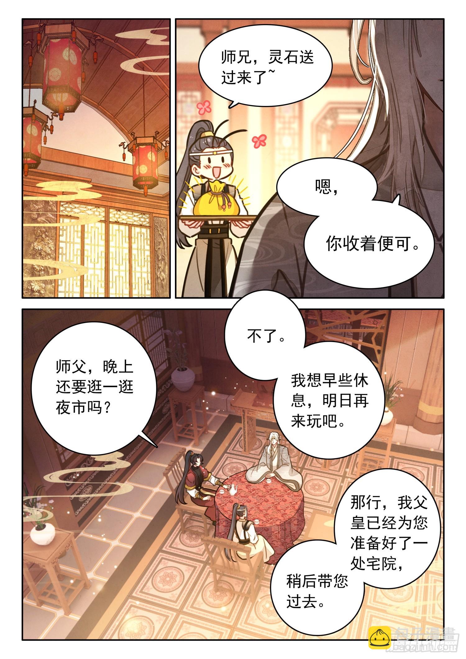 55 师兄，救我-第65话